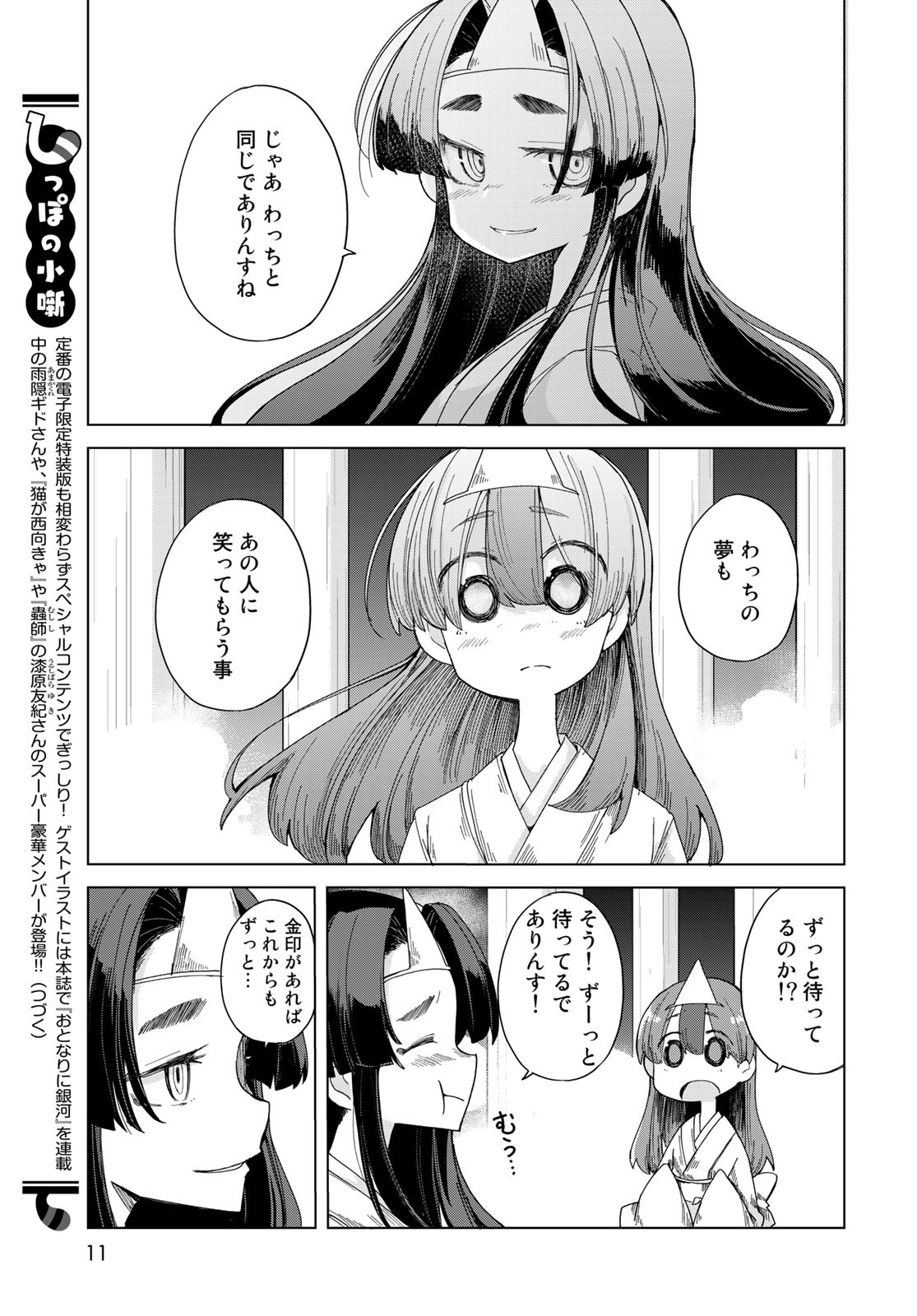 うちの師匠はしっぽがない 第26話 - Page 9