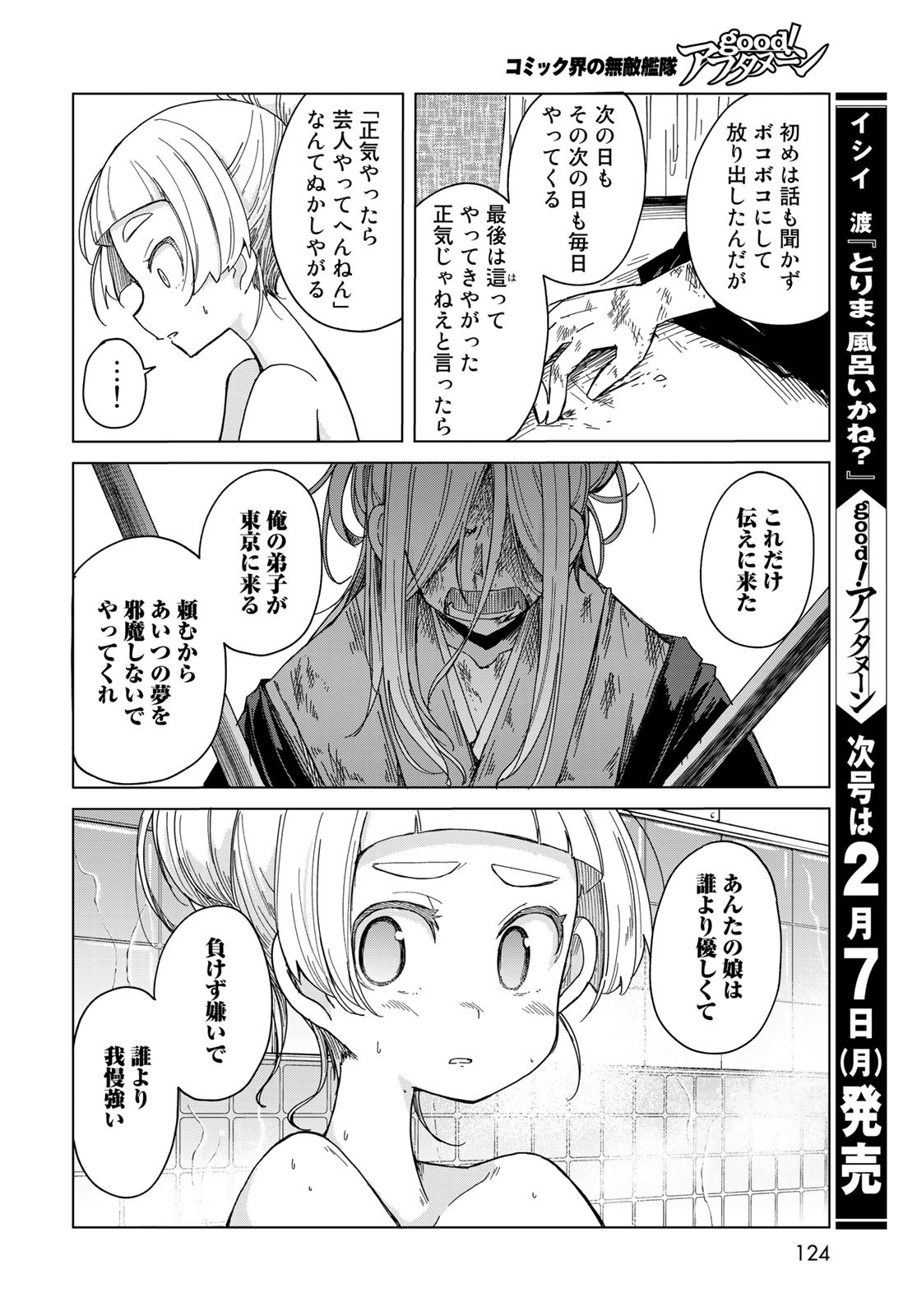 うちの師匠はしっぽがない 第36話 - Page 21