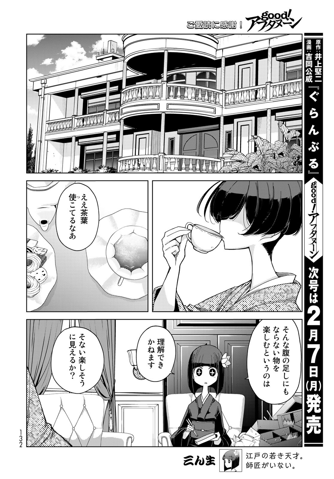 うちの師匠はしっぽがない 第36話 - Page 29