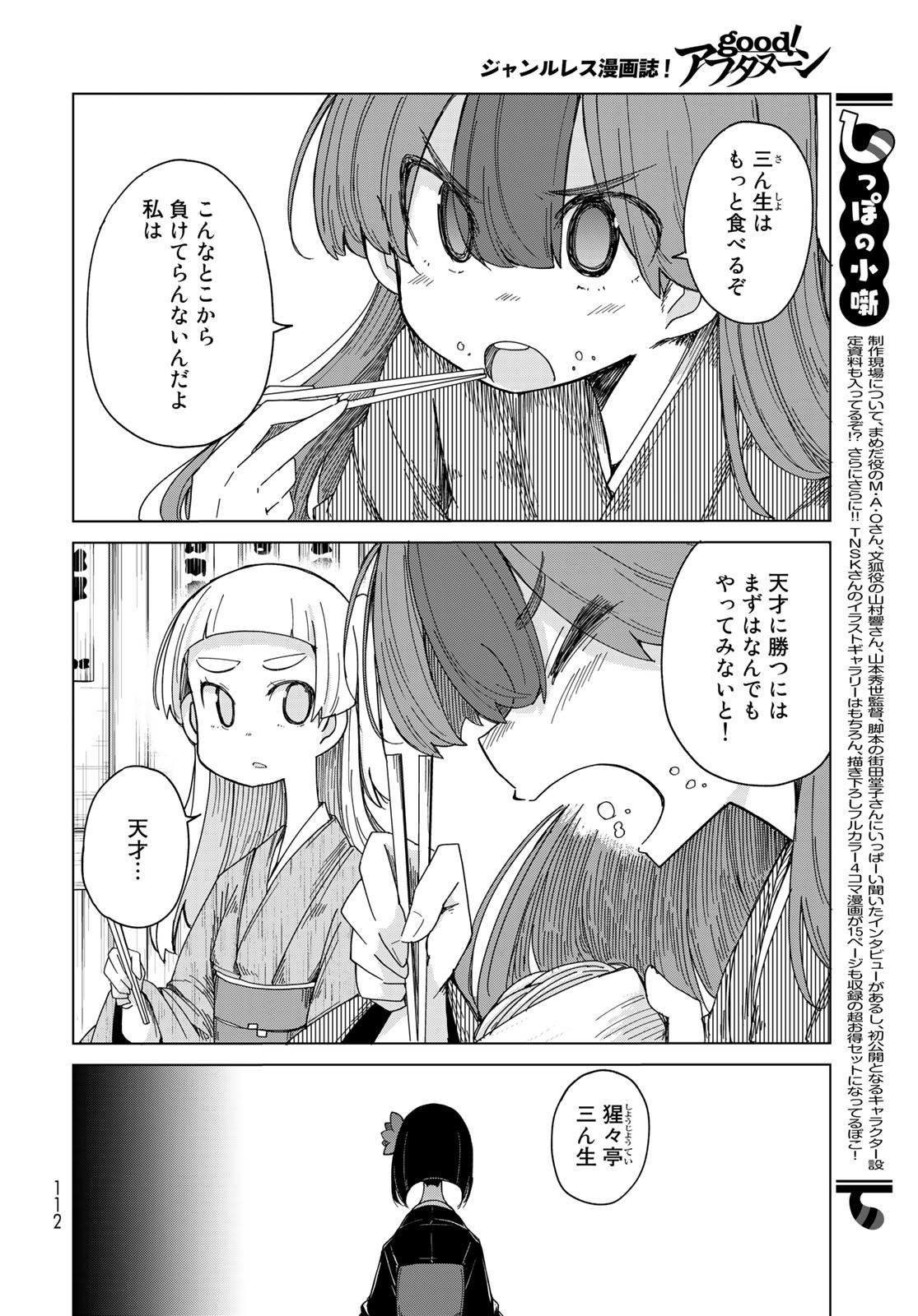 うちの師匠はしっぽがない 第36話 - Page 9