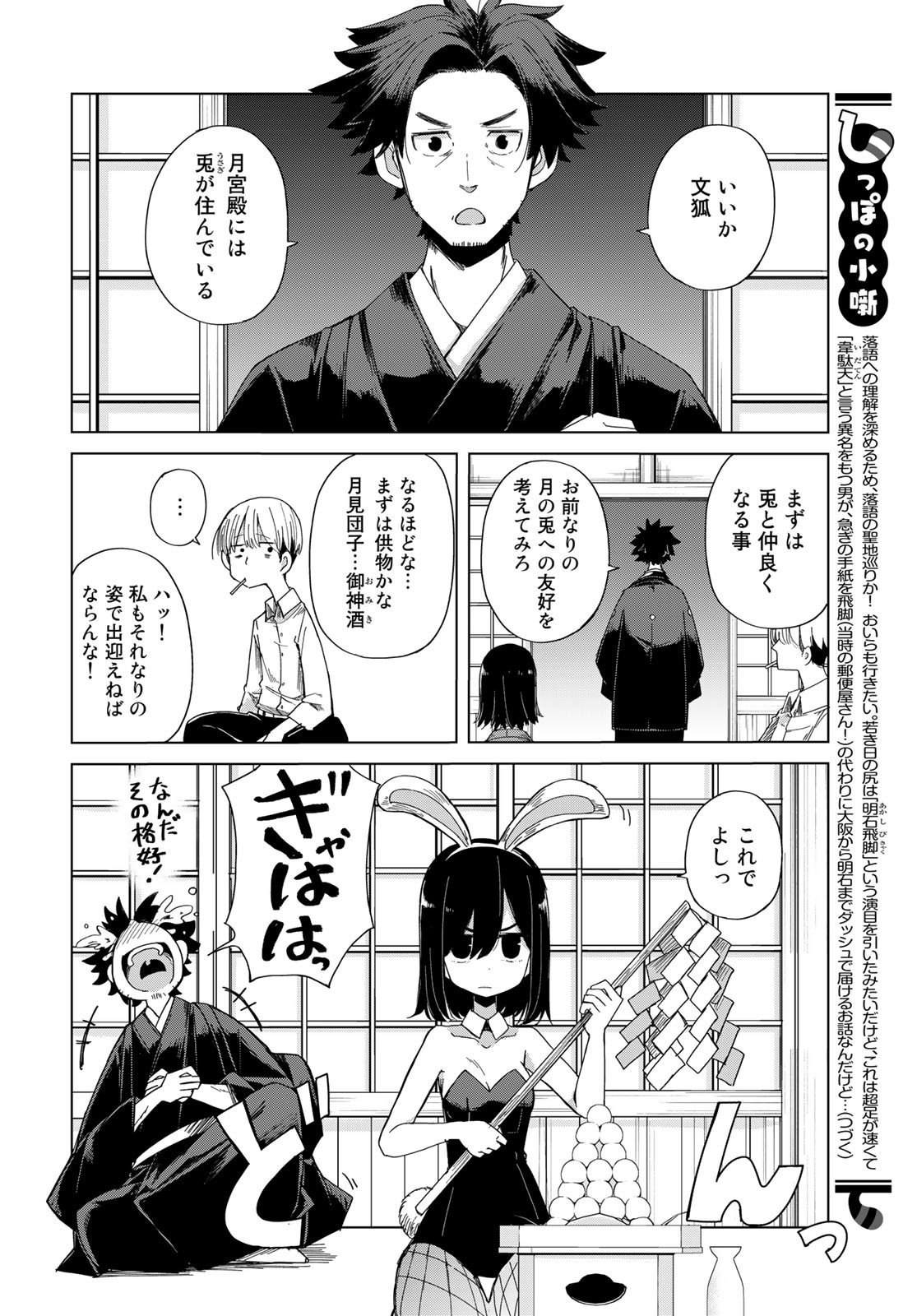 うちの師匠はしっぽがない 第42話 - Page 12