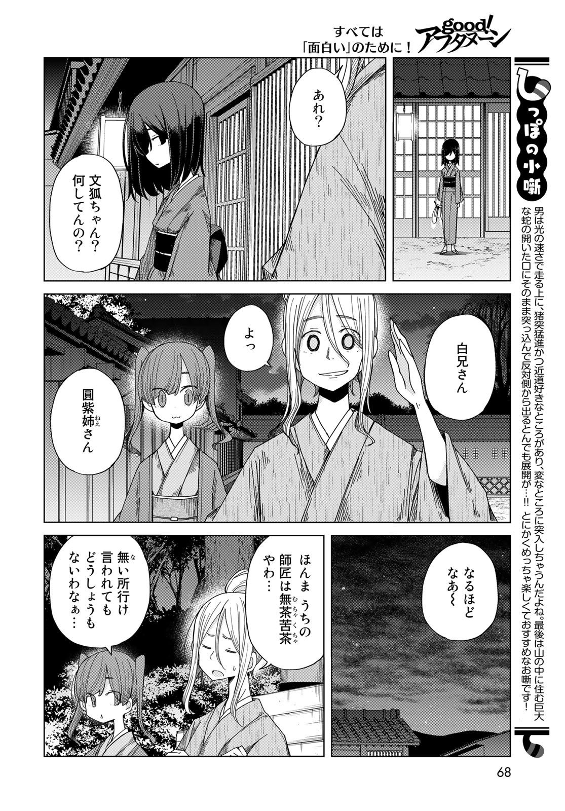 うちの師匠はしっぽがない 第42話 - Page 14