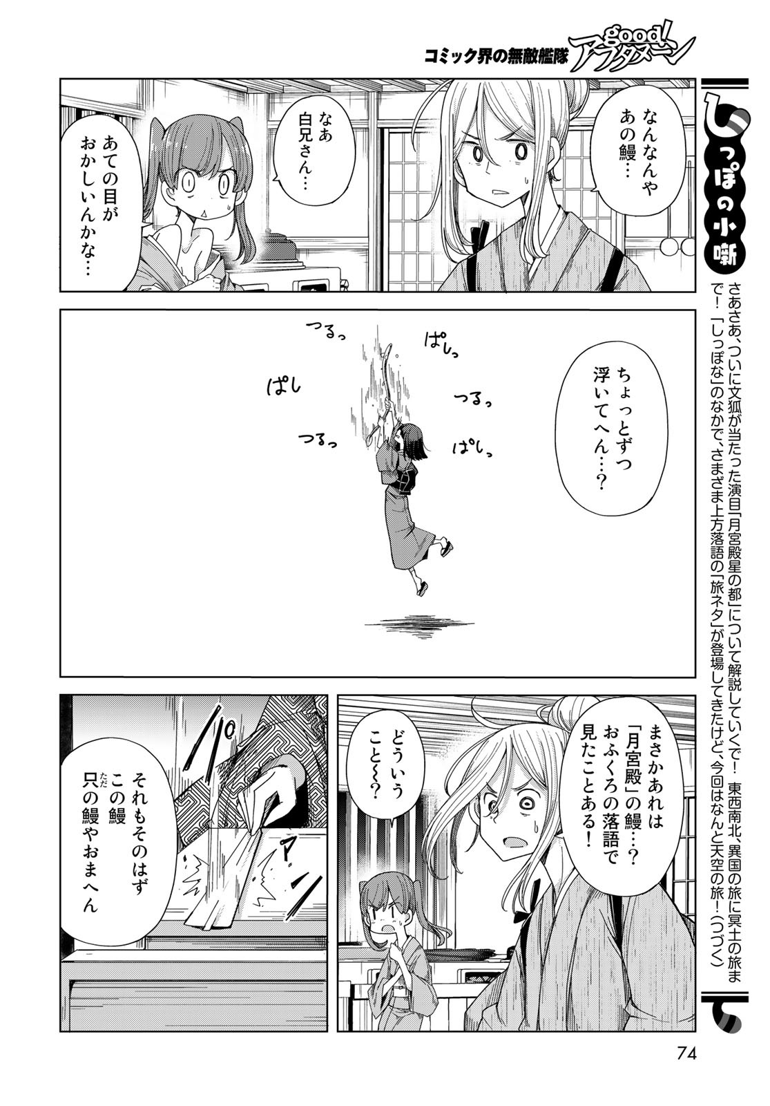 うちの師匠はしっぽがない 第42話 - Page 20