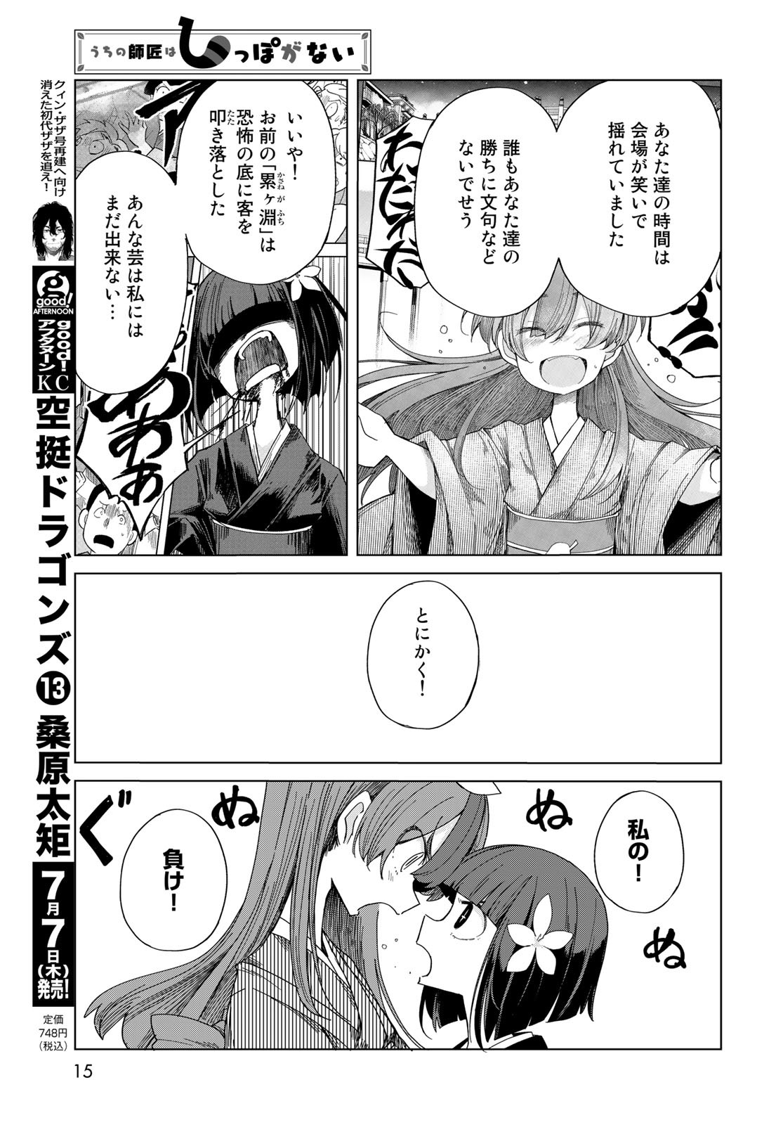 うちの師匠はしっぽがない 第41話 - Page 11