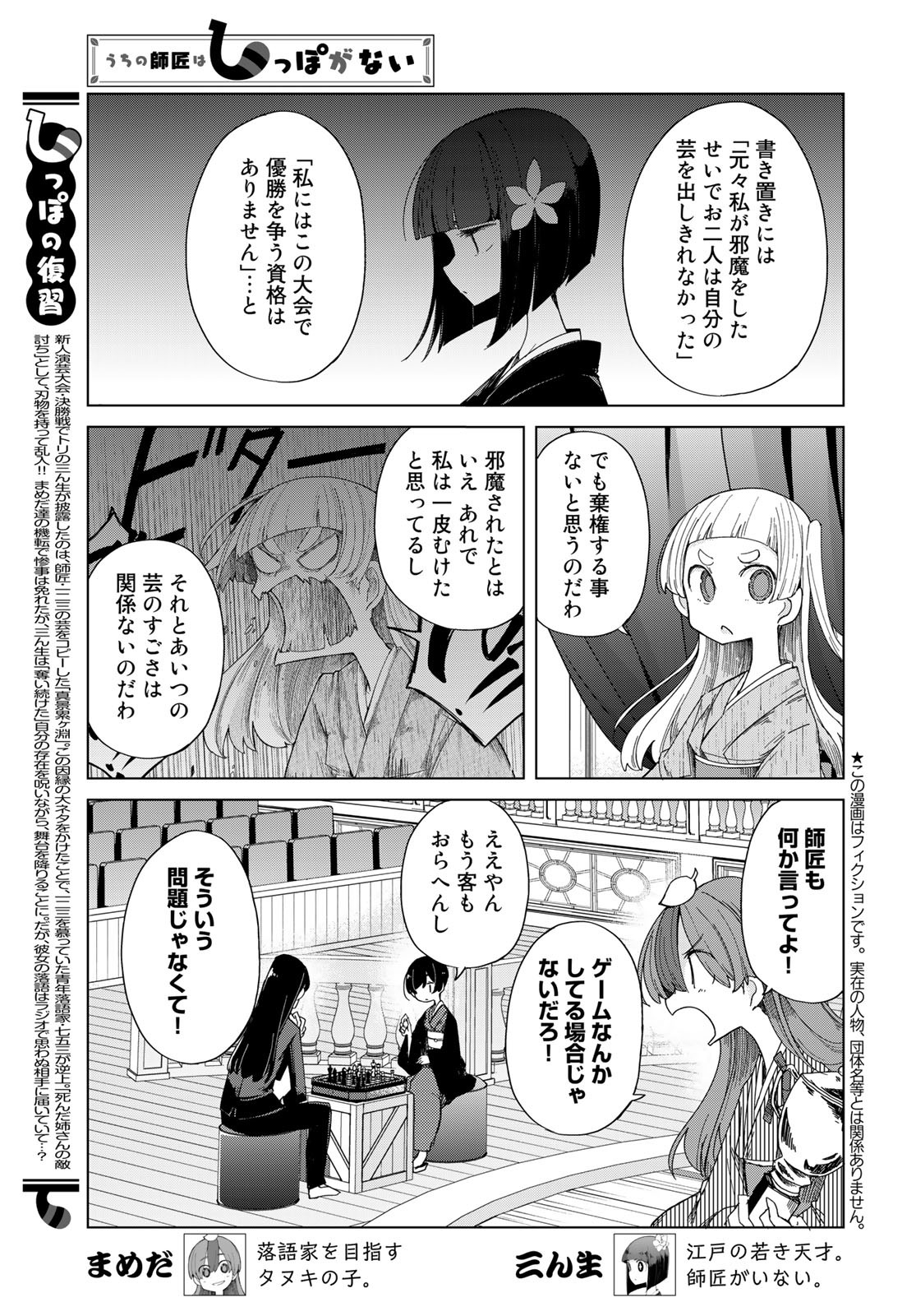 うちの師匠はしっぽがない 第41話 - Page 3