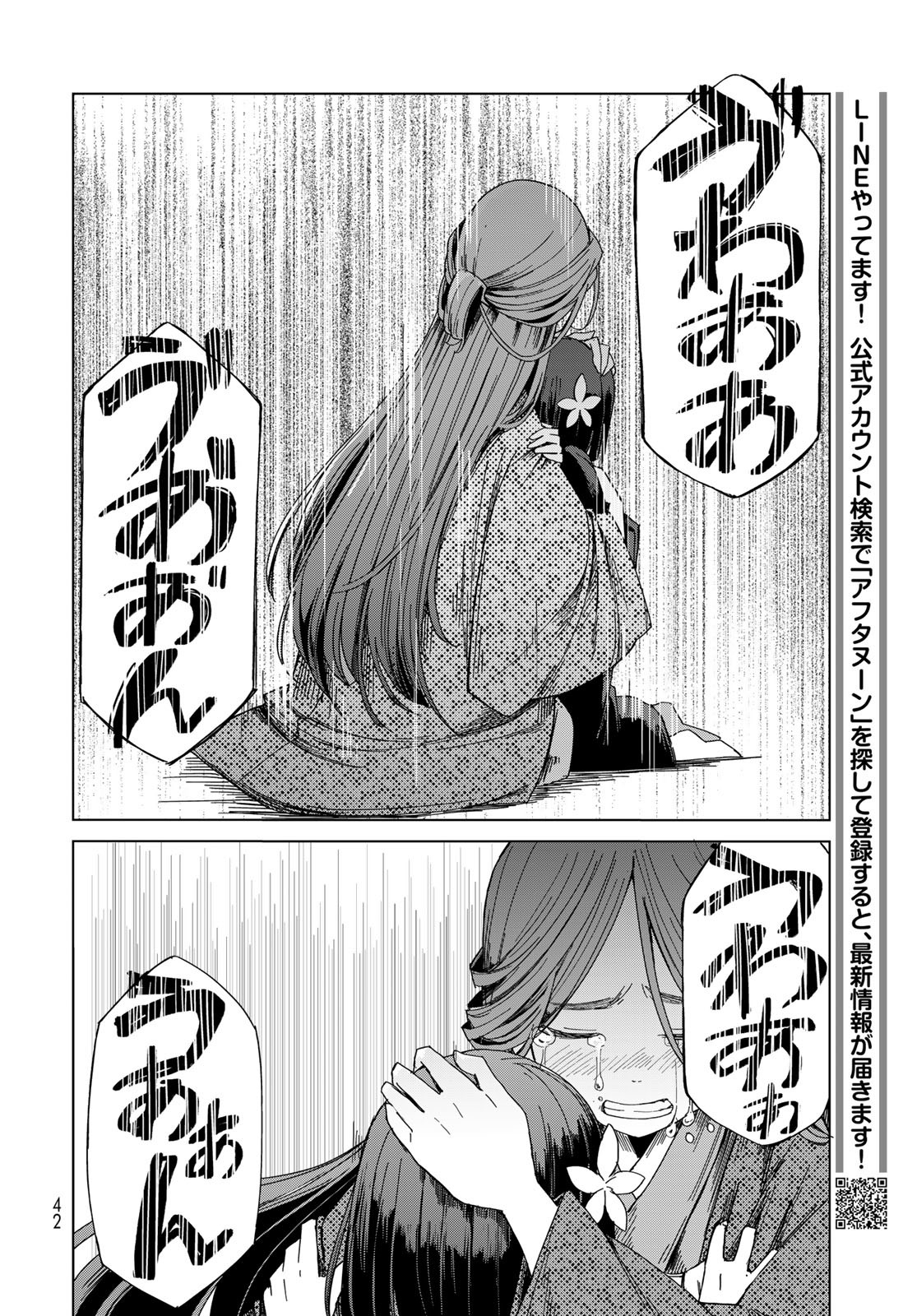 うちの師匠はしっぽがない 第41話 - Page 38