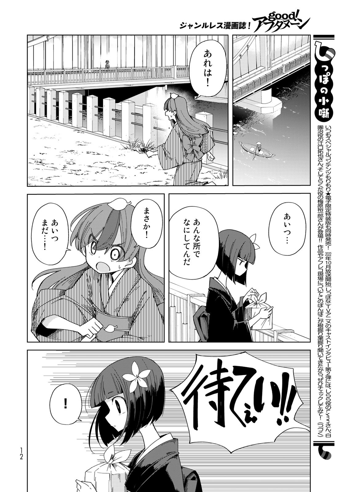 うちの師匠はしっぽがない 第41話 - Page 8