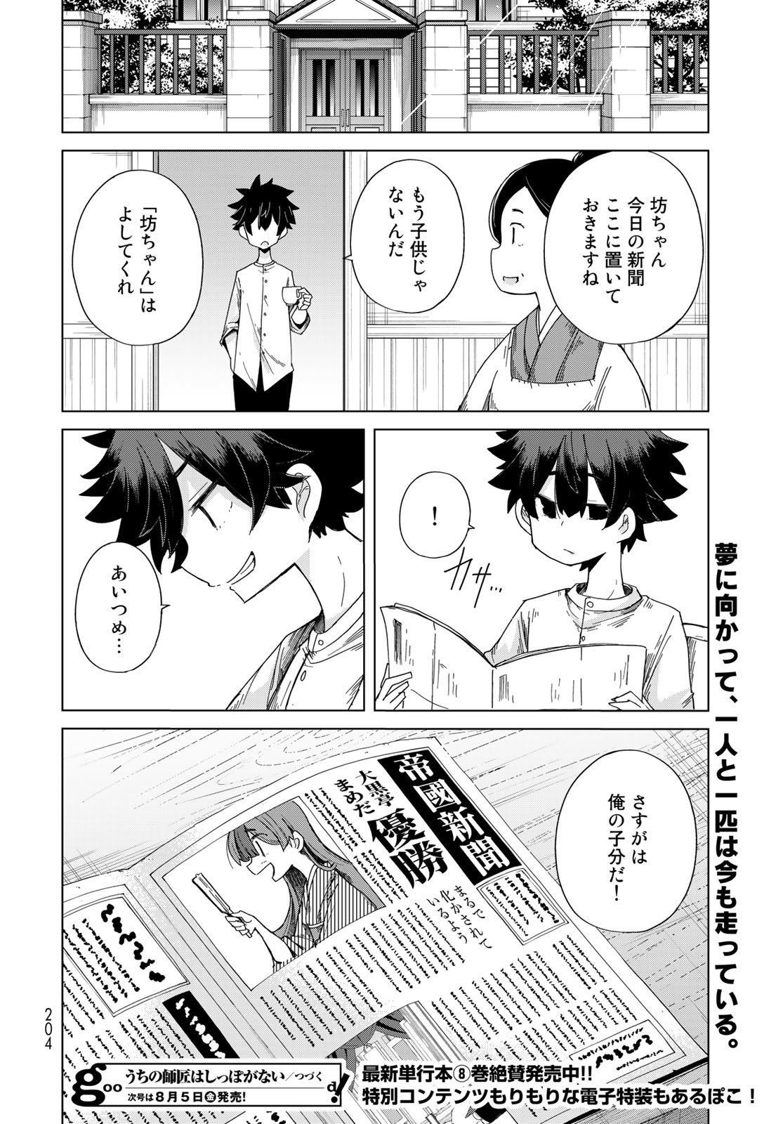 うちの師匠はしっぽがない 第41.5話 - Page 28