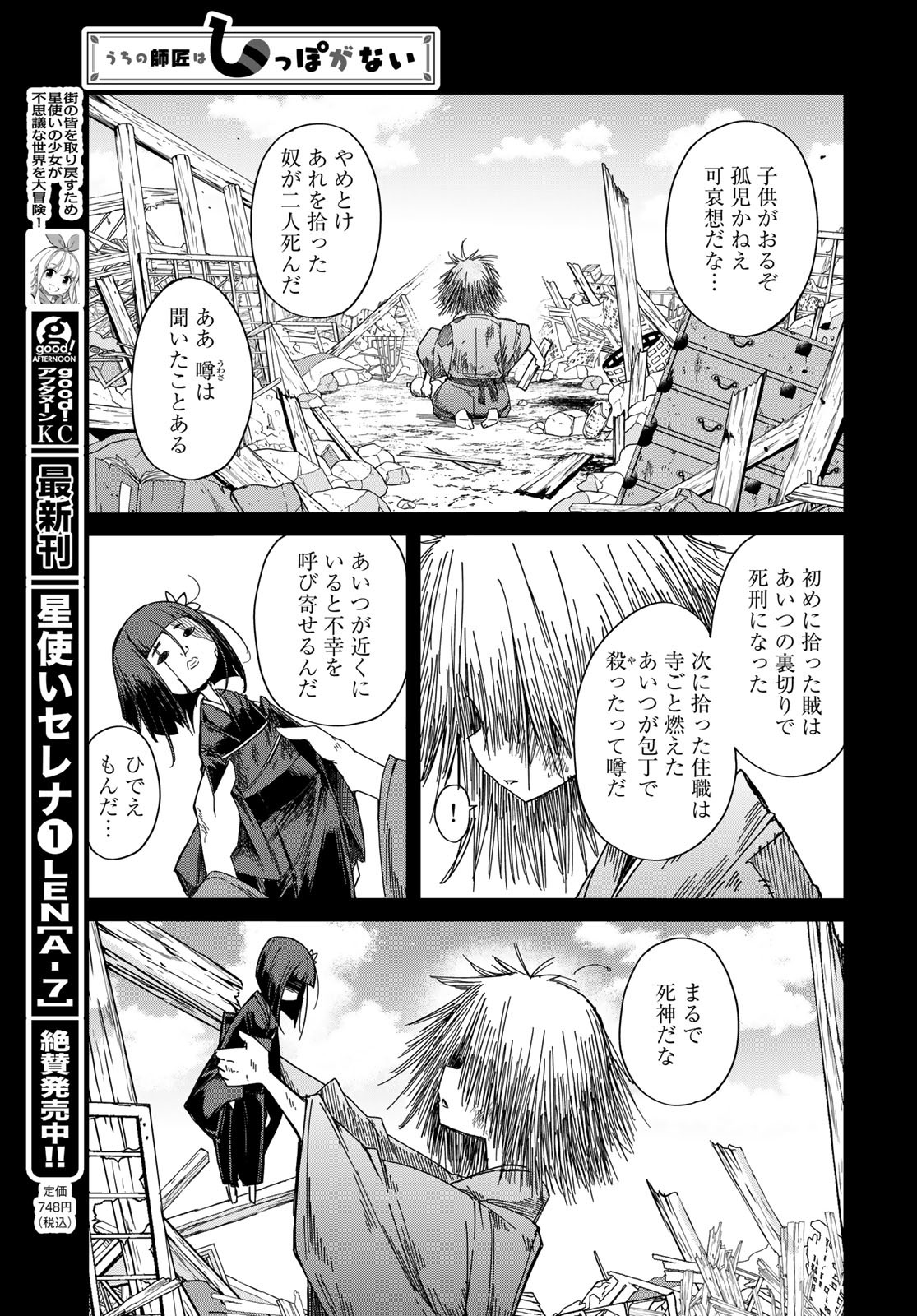 うちの師匠はしっぽがない 第39話 - Page 13