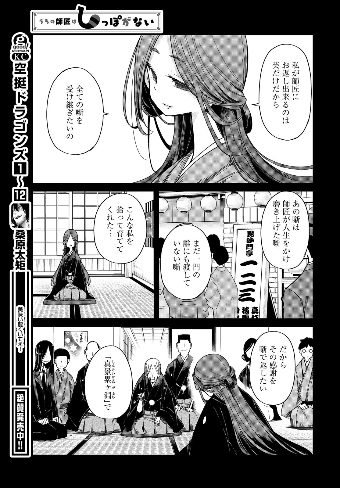 うちの師匠はしっぽがない 第39話 - Page 19