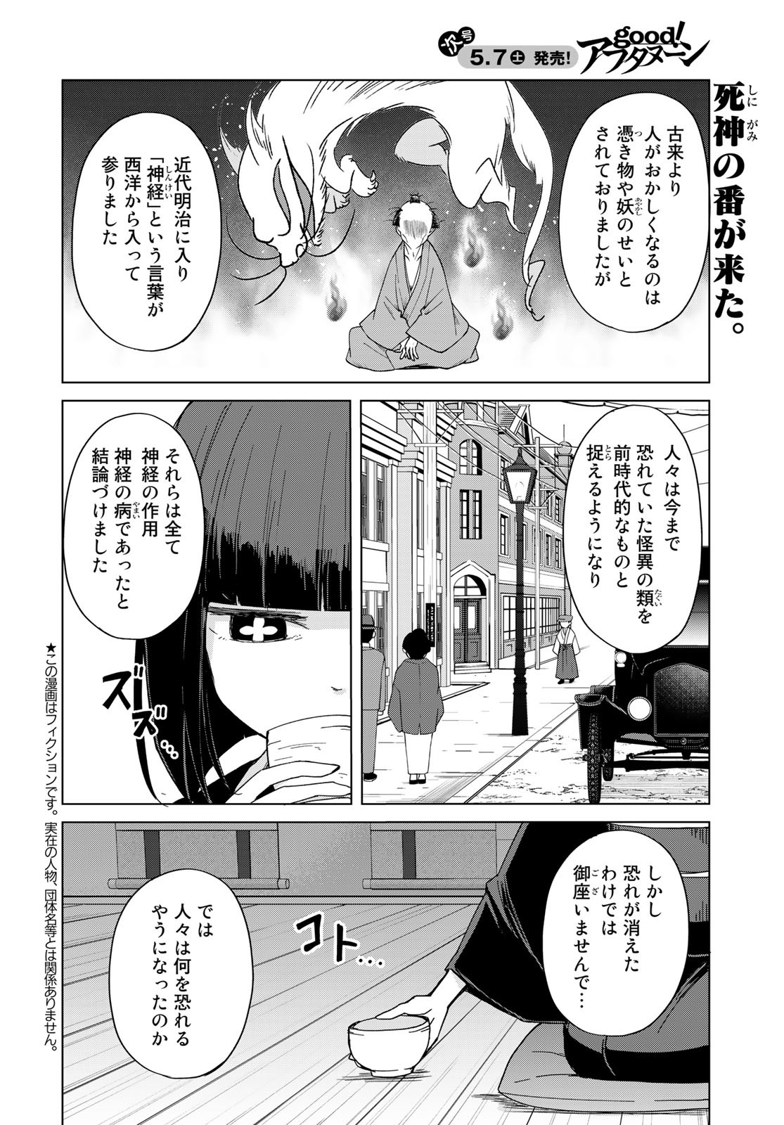 うちの師匠はしっぽがない 第39話 - Page 2