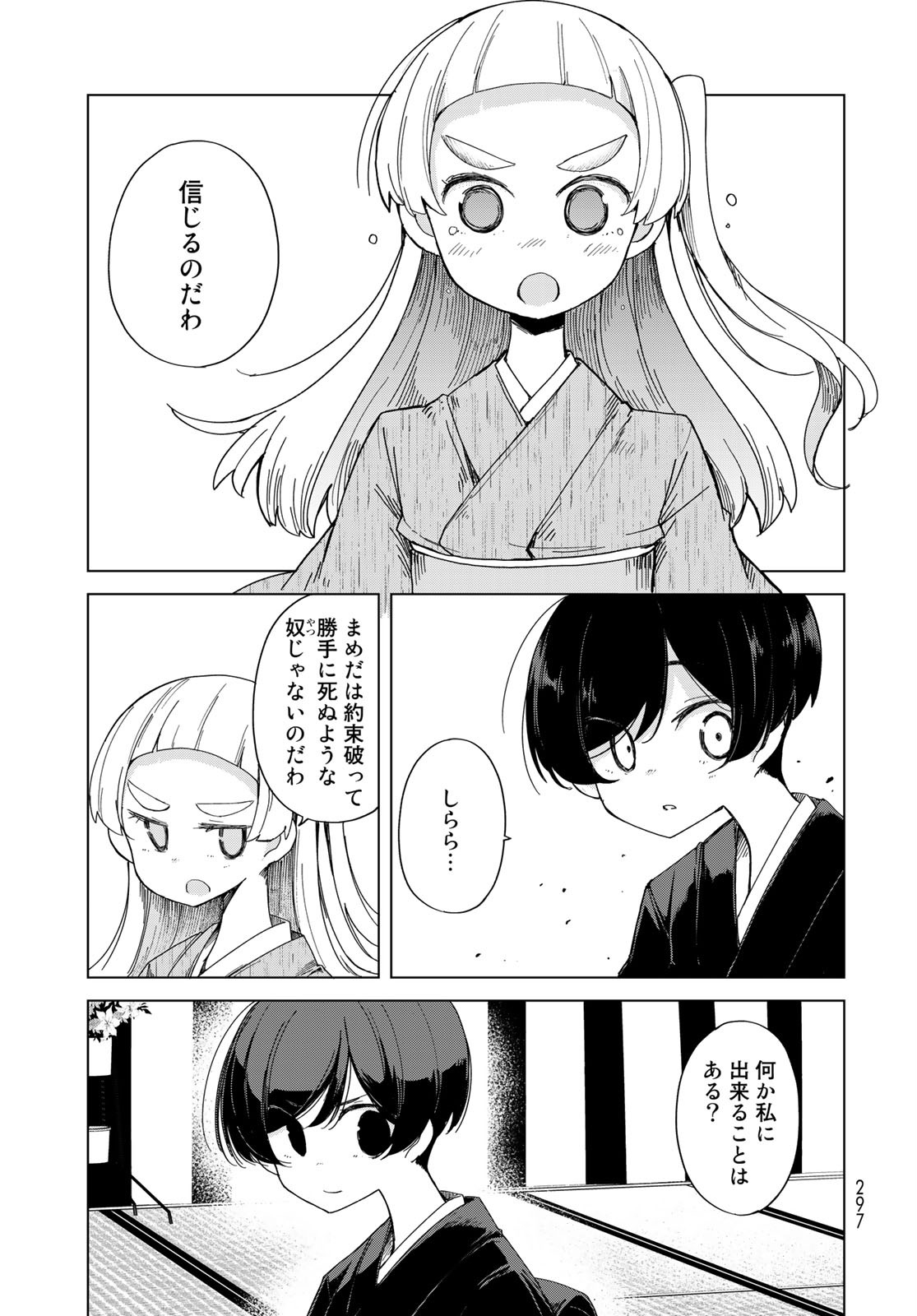 うちの師匠はしっぽがない 第25話 - Page 11