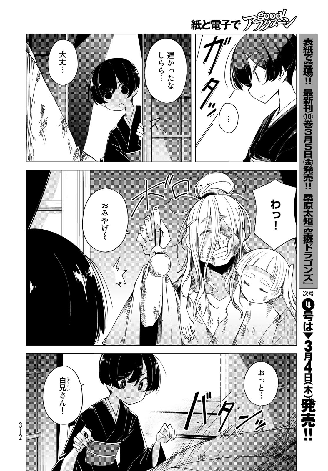 うちの師匠はしっぽがない 第25話 - Page 26