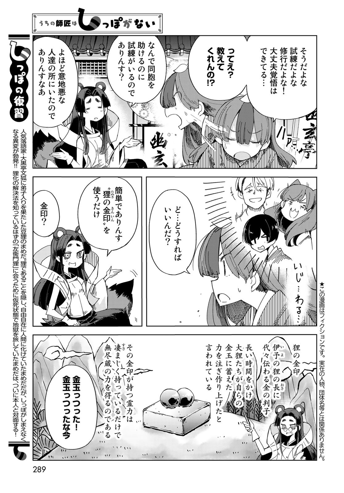 うちの師匠はしっぽがない 第25話 - Page 3