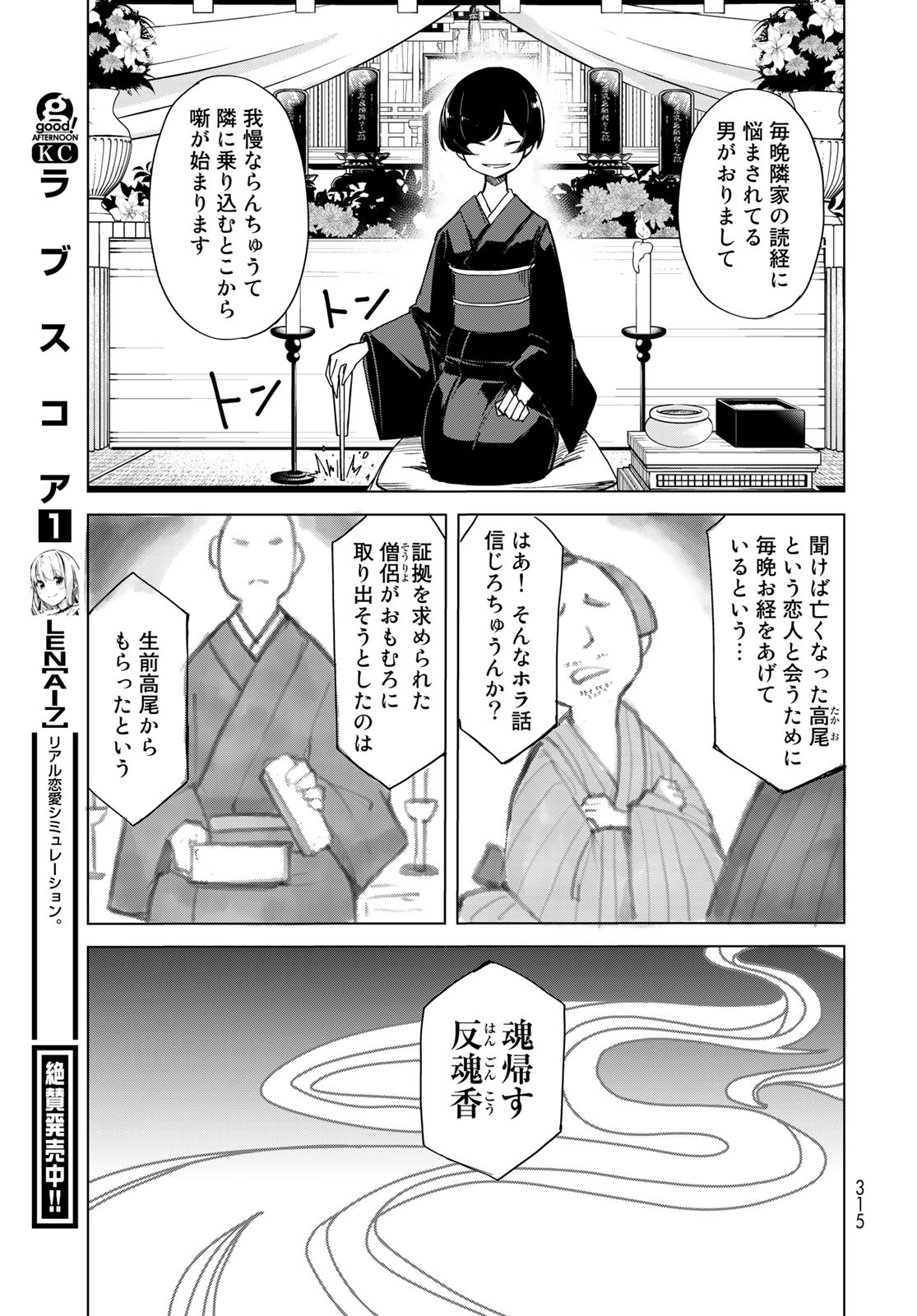 うちの師匠はしっぽがない 第25話 - Page 29