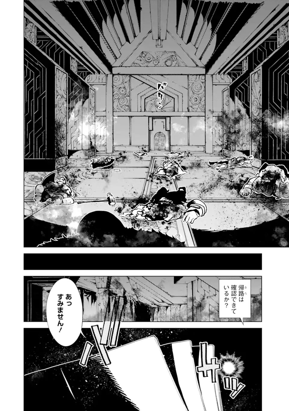 ゴブリンスレイヤー外伝2 鍔鳴の太刀《ダイ・カタナ》 第19.2話 - Page 14