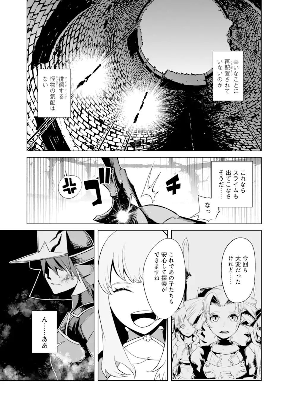 ゴブリンスレイヤー外伝2 鍔鳴の太刀《ダイ・カタナ》 第19.2話 - Page 15