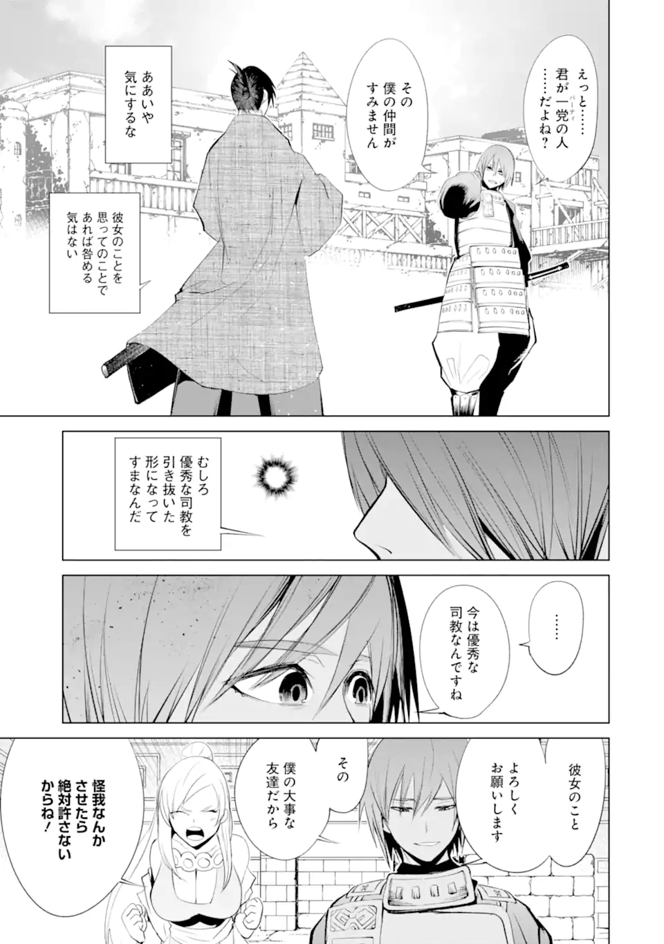 ゴブリンスレイヤー外伝2 鍔鳴の太刀《ダイ・カタナ》 第32.2話 - Page 9