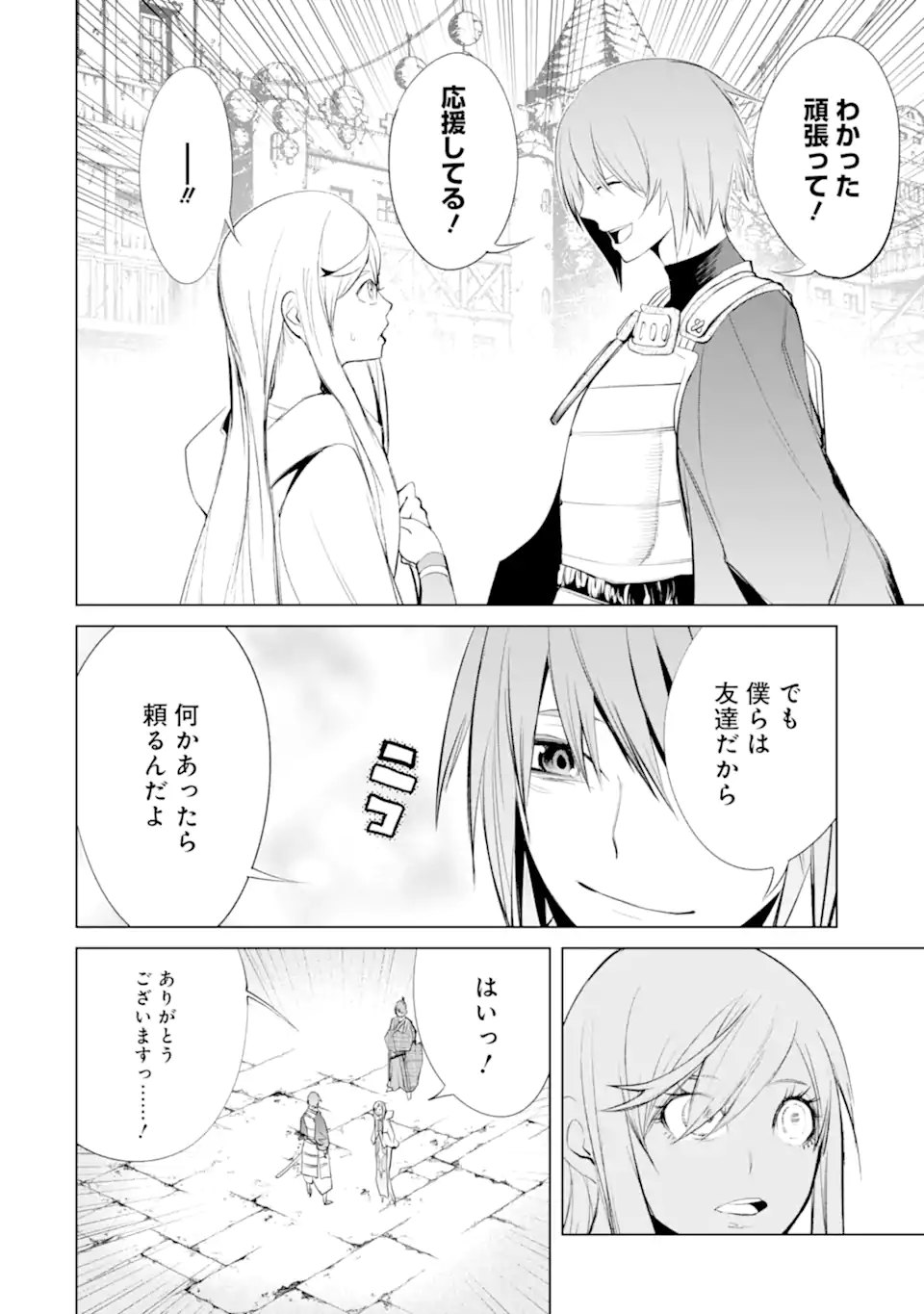 ゴブリンスレイヤー外伝2 鍔鳴の太刀《ダイ・カタナ》 第32.2話 - Page 8