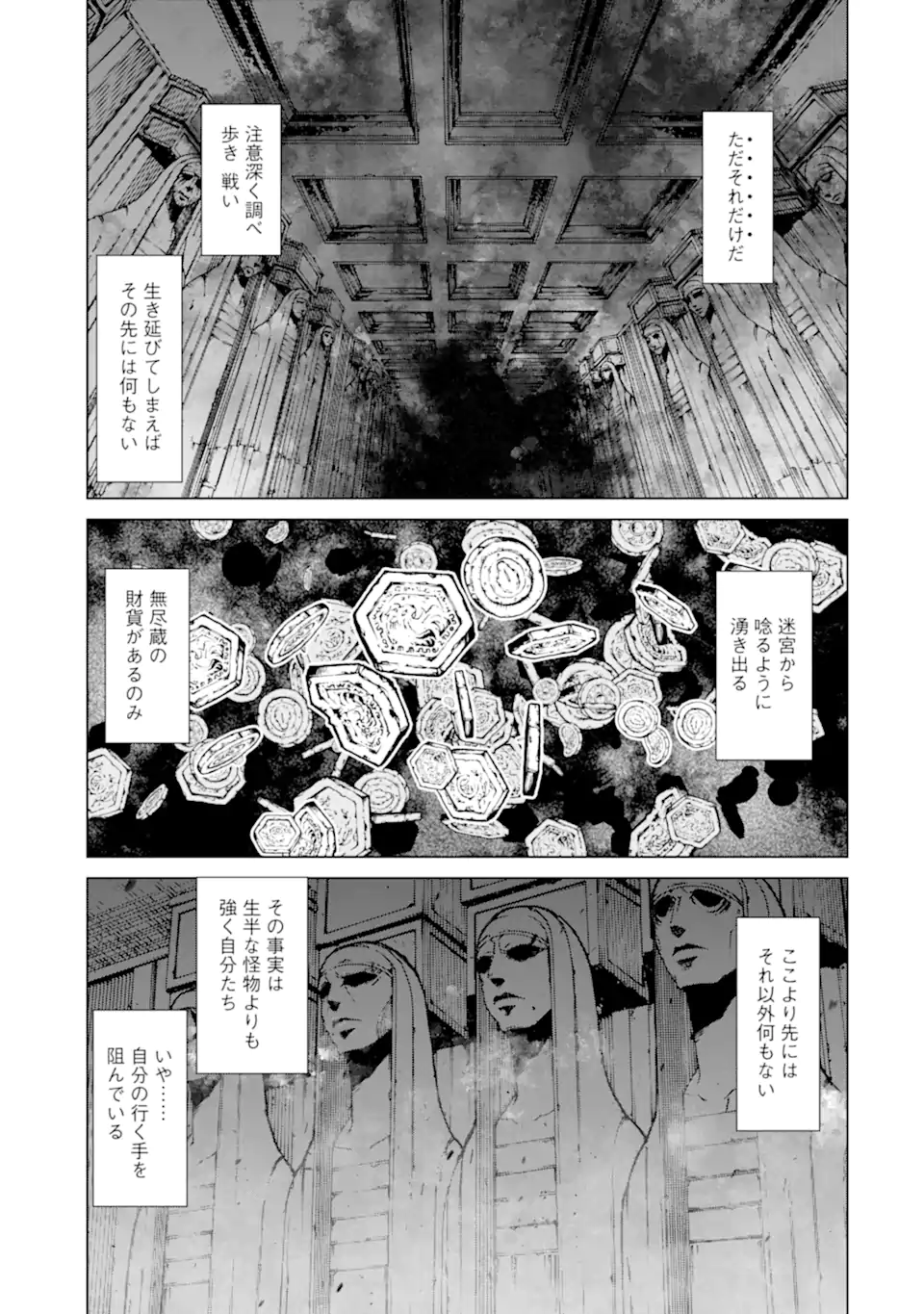 ゴブリンスレイヤー外伝2 鍔鳴の太刀《ダイ・カタナ》 第29.3話 - Page 11