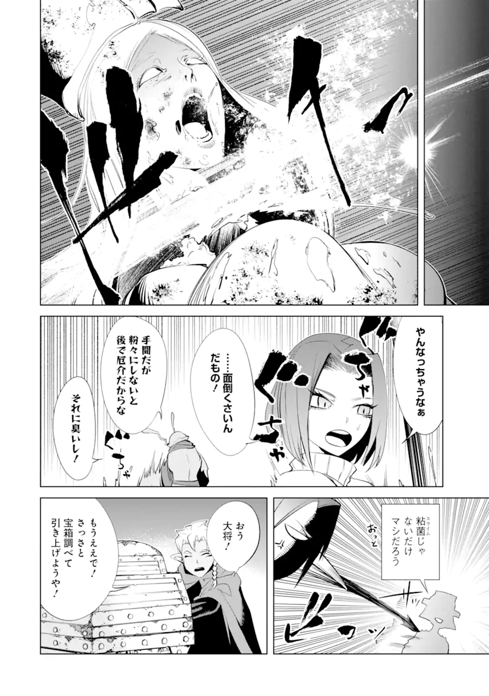 ゴブリンスレイヤー外伝2 鍔鳴の太刀《ダイ・カタナ》 第29.3話 - Page 8