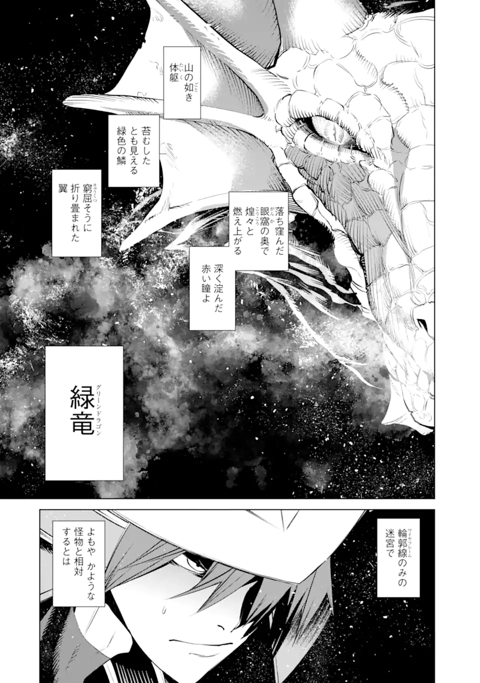 ゴブリンスレイヤー外伝2 鍔鳴の太刀《ダイ・カタナ》 第29.1話 - Page 6