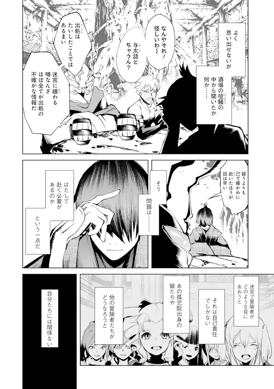 ゴブリンスレイヤー外伝2 鍔鳴の太刀《ダイ・カタナ》 第16.1話 - Page 4