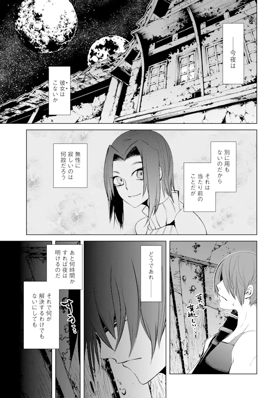 ゴブリンスレイヤー外伝2 鍔鳴の太刀《ダイ・カタナ》 第30.2話 - Page 1