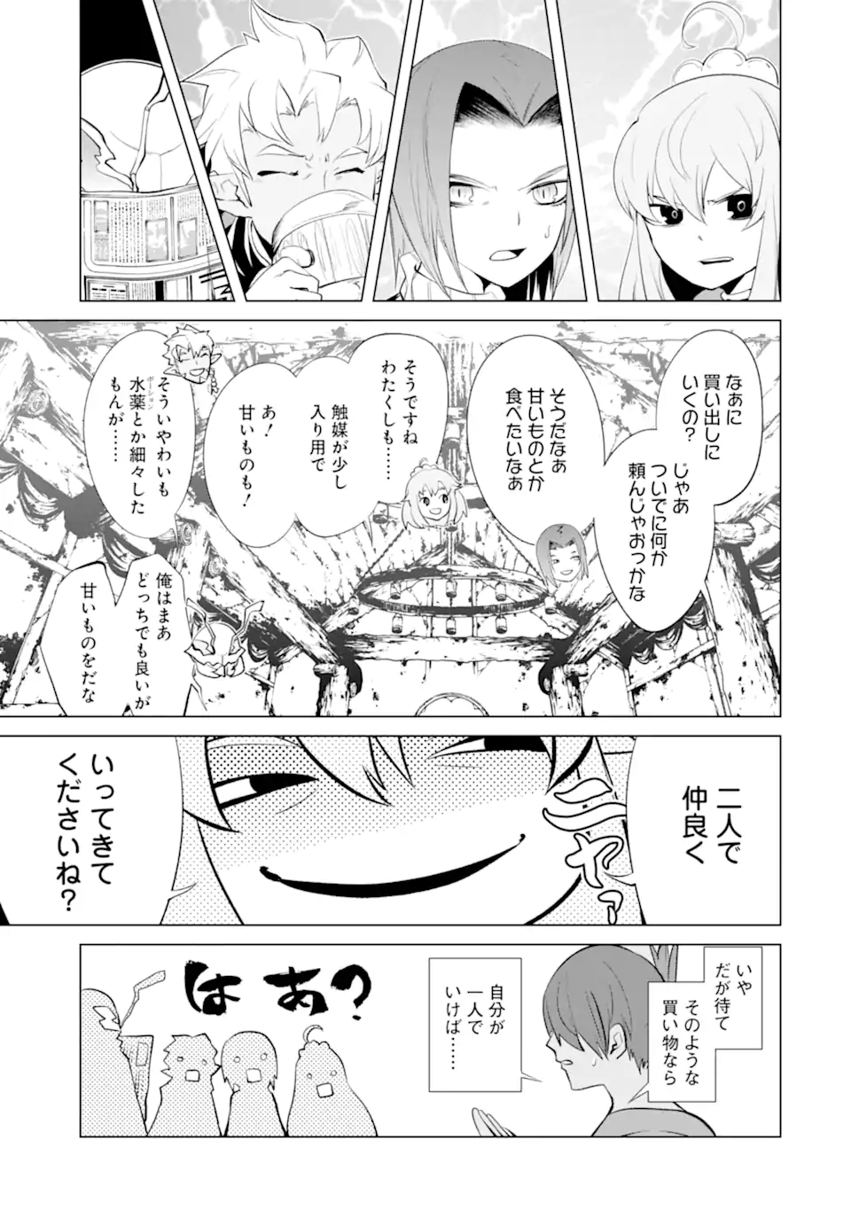 ゴブリンスレイヤー外伝2 鍔鳴の太刀《ダイ・カタナ》 第30.2話 - Page 3