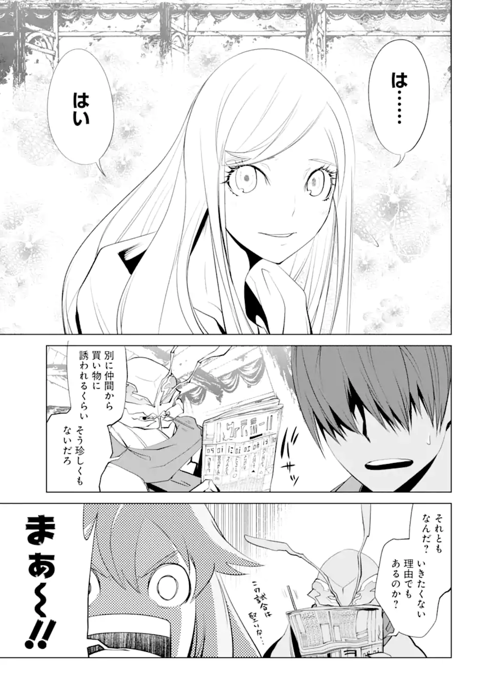 ゴブリンスレイヤー外伝2 鍔鳴の太刀《ダイ・カタナ》 第30.2話 - Page 5