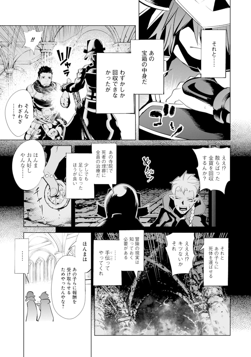 ゴブリンスレイヤー外伝2 鍔鳴の太刀《ダイ・カタナ》 第13話 - Page 39