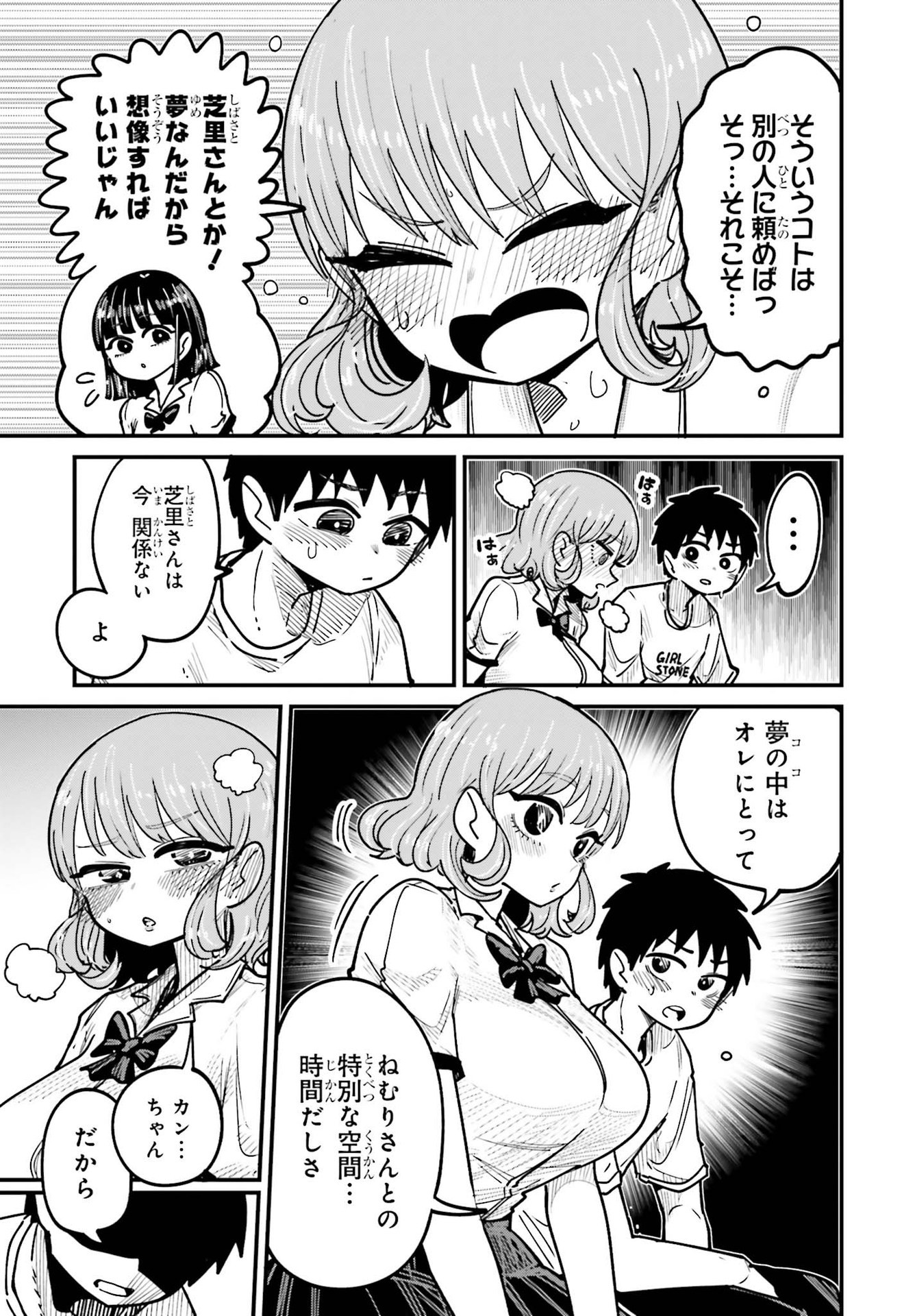 結目ねむりはシテくれなくもない 第10話 - Page 9