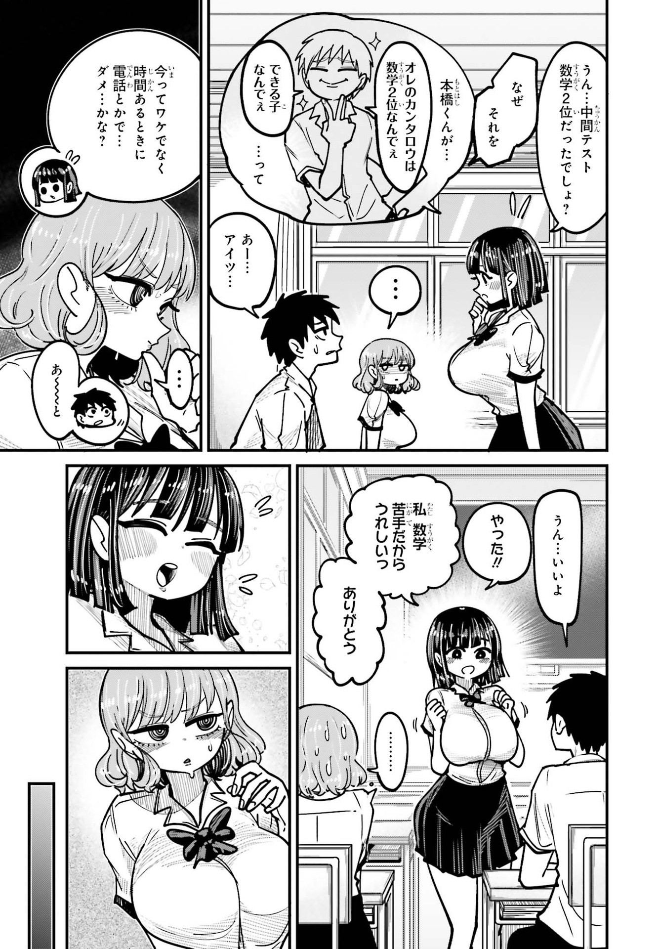 結目ねむりはシテくれなくもない 第10話 - Page 3