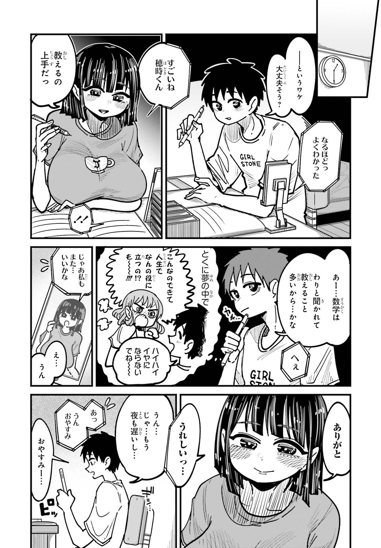 結目ねむりはシテくれなくもない 第10話 - Page 4