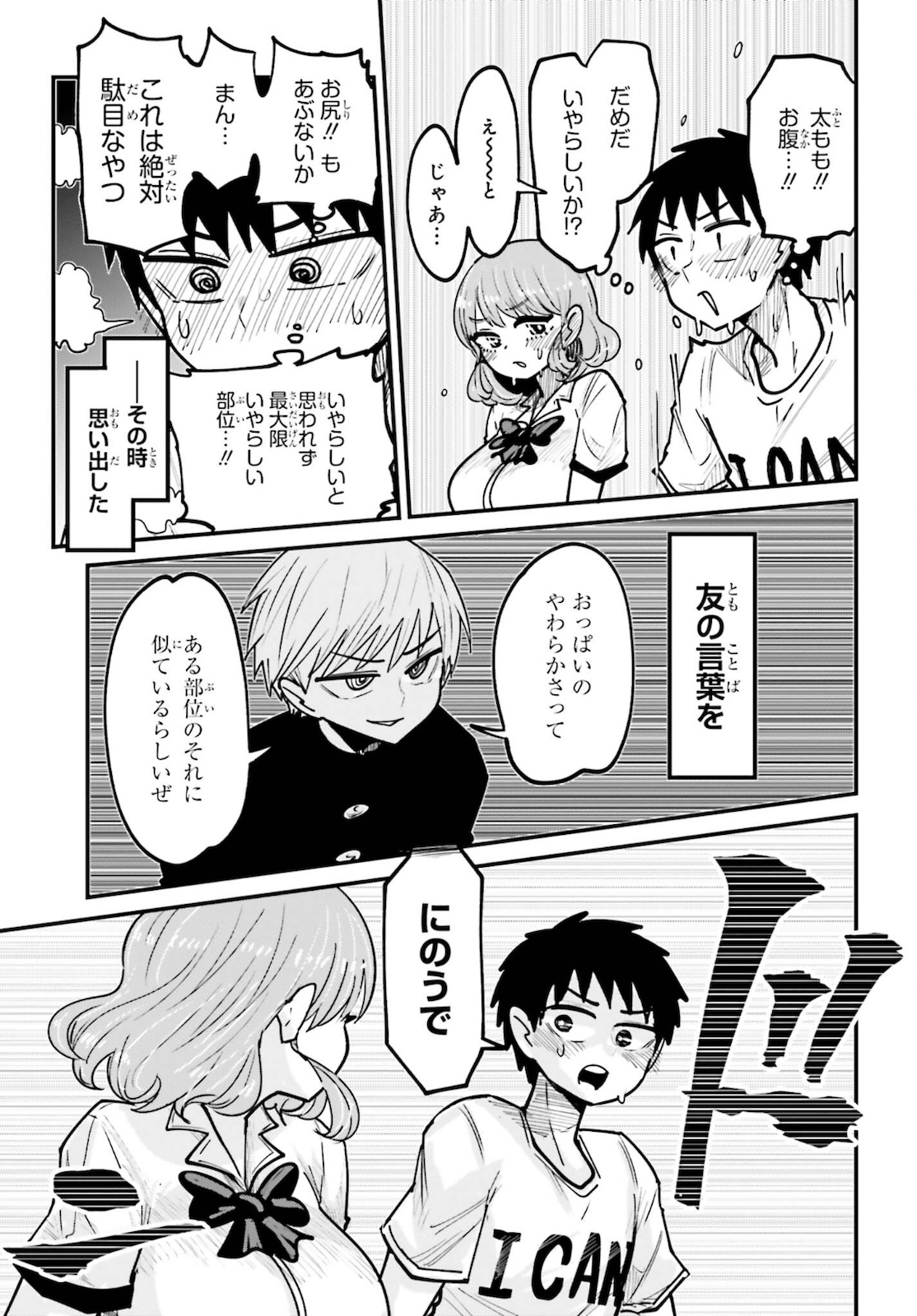 結目ねむりはシテくれなくもない 第8話 - Page 11