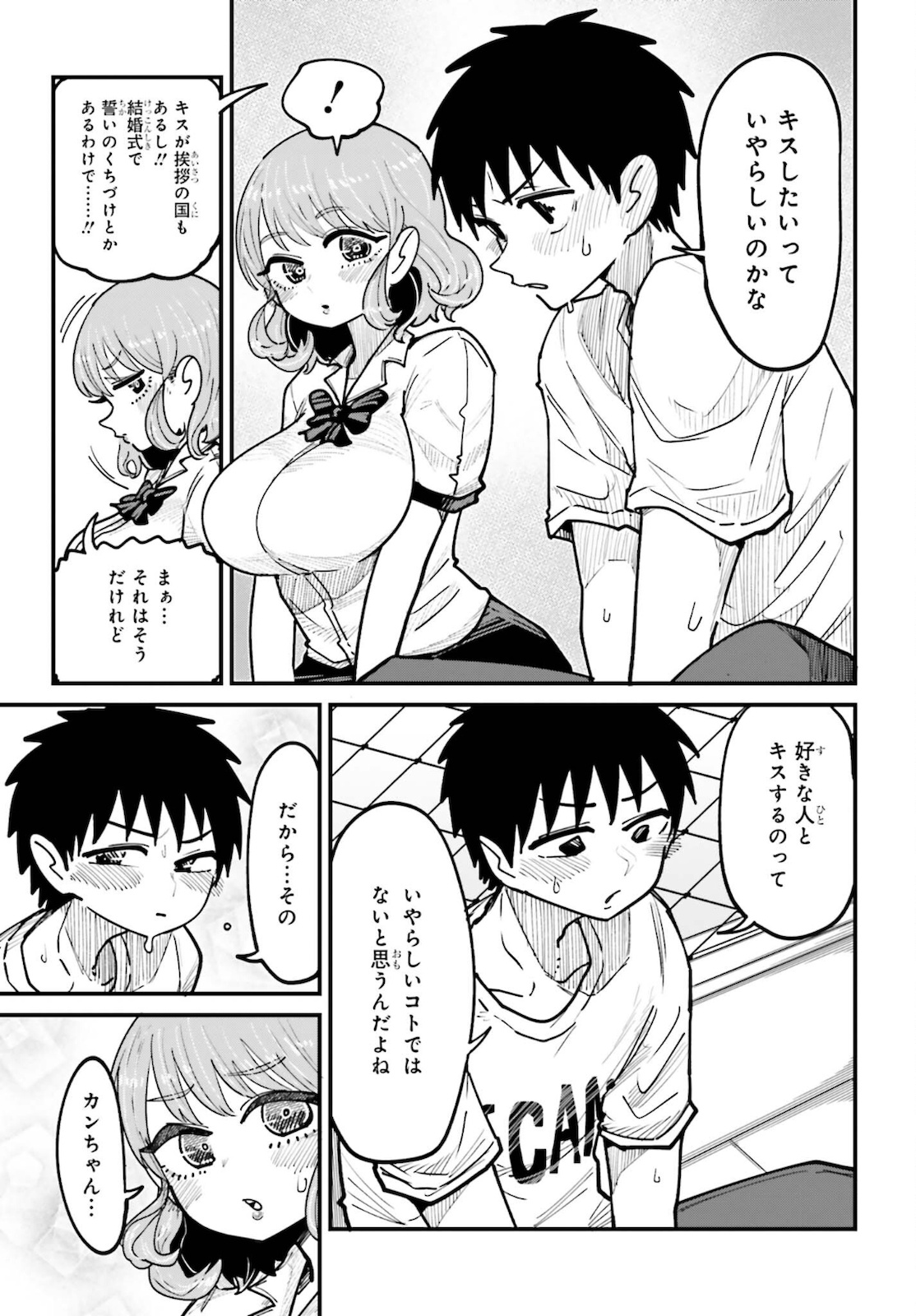 結目ねむりはシテくれなくもない 第8話 - Page 5