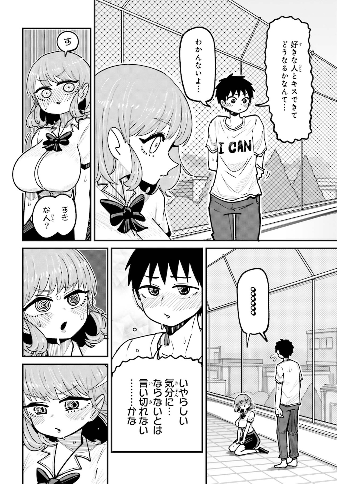 結目ねむりはシテくれなくもない 第8話 - Page 8