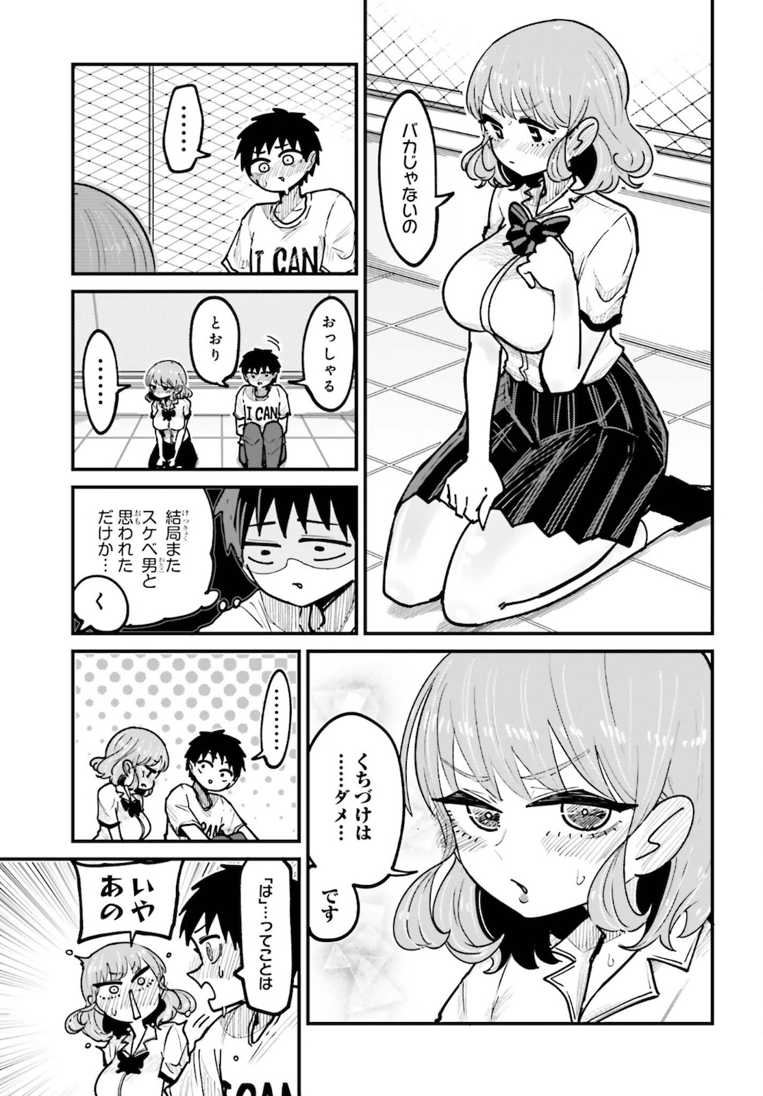 結目ねむりはシテくれなくもない 第8話 - Page 9