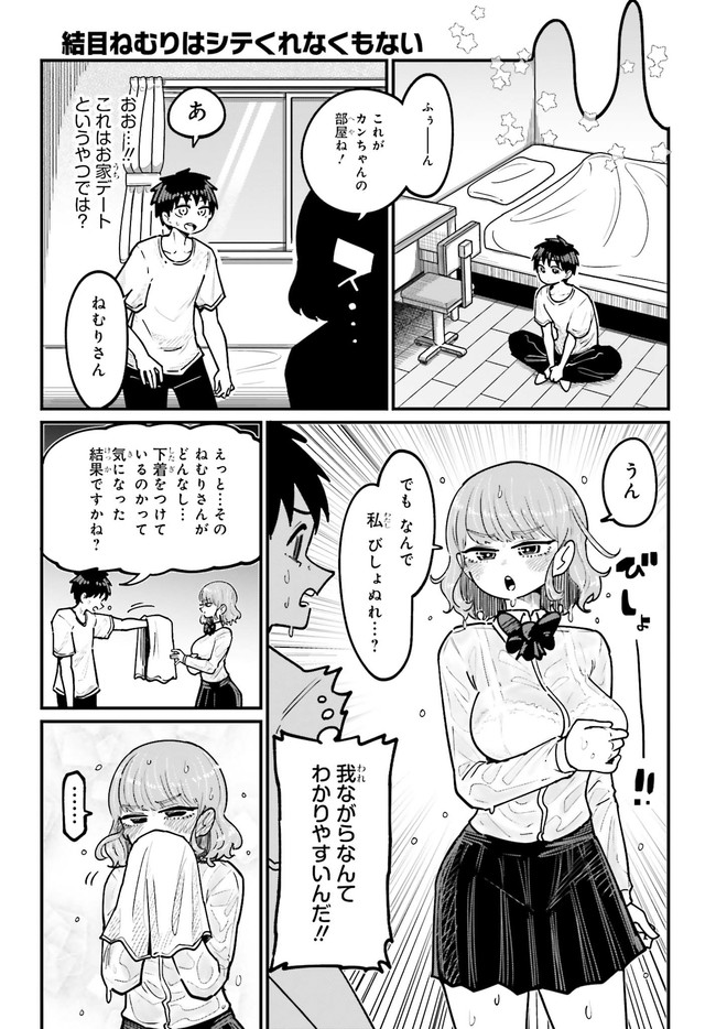 結目ねむりはシテくれなくもない 第2話 - Page 3