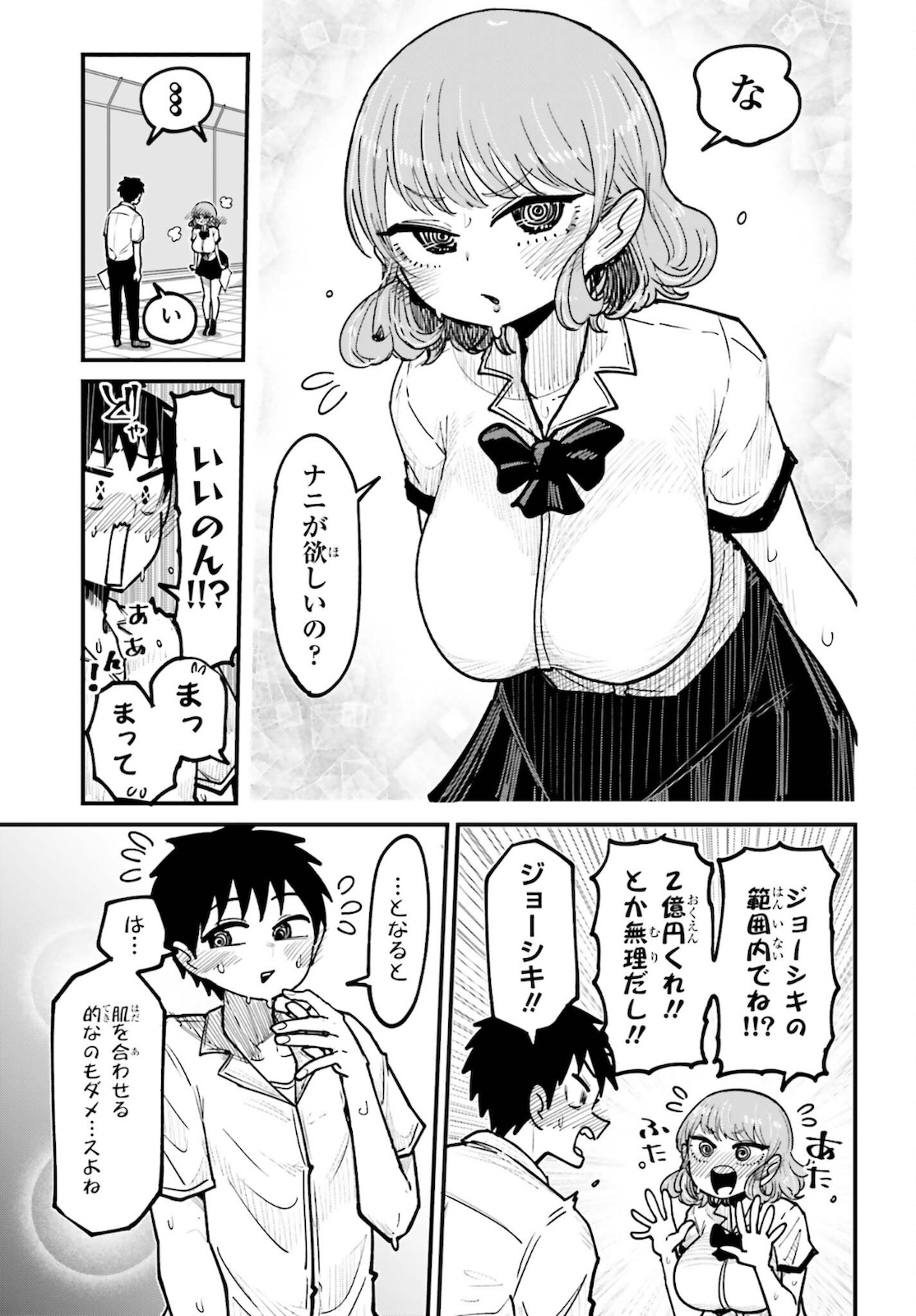 結目ねむりはシテくれなくもない 第7話 - Page 11