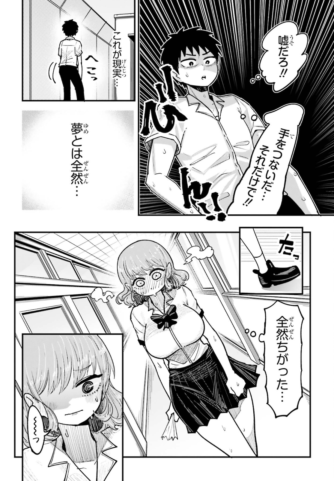 結目ねむりはシテくれなくもない 第7話 - Page 18