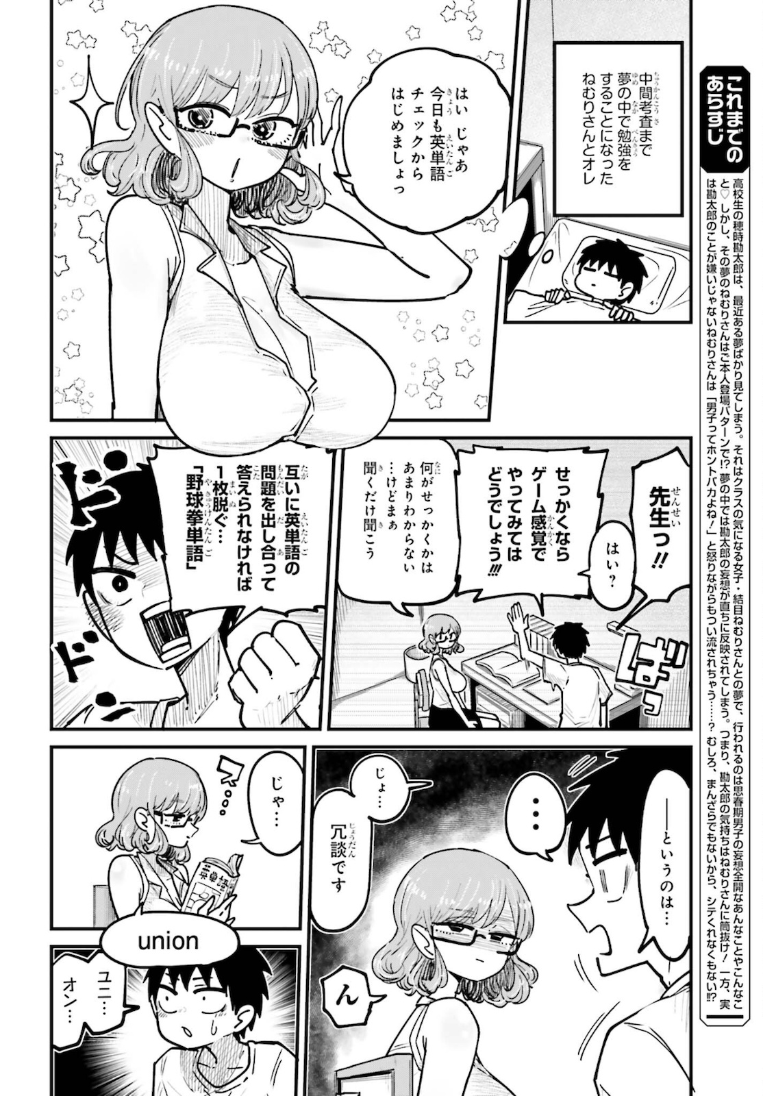 結目ねむりはシテくれなくもない 第7話 - Page 2