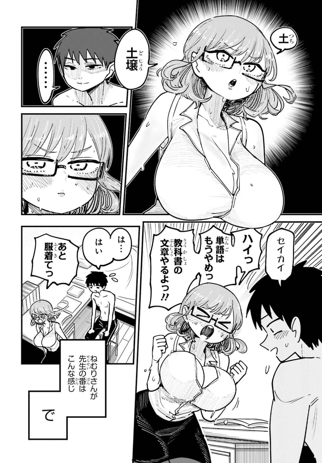 結目ねむりはシテくれなくもない 第7話 - Page 4