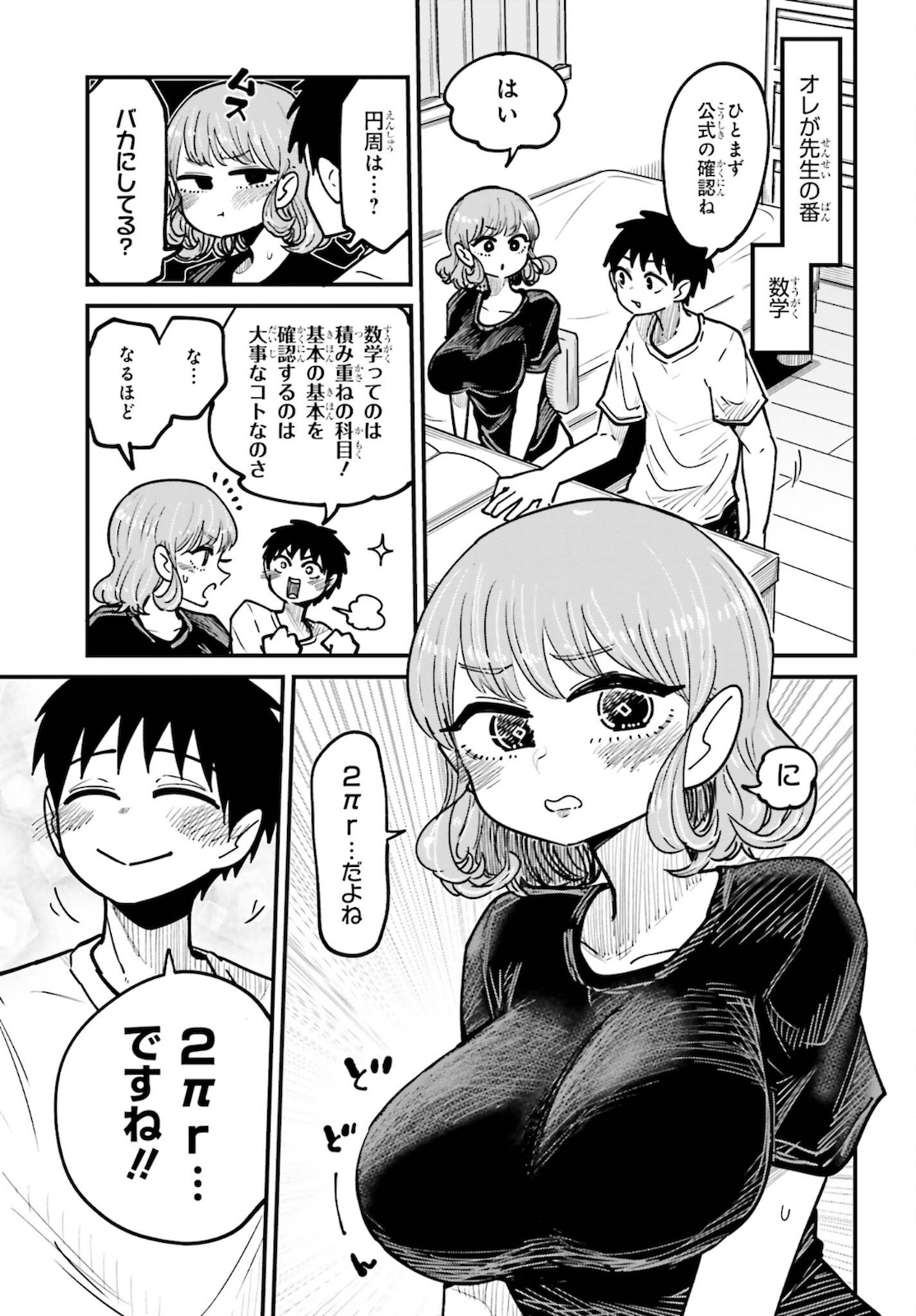 結目ねむりはシテくれなくもない 第7話 - Page 5