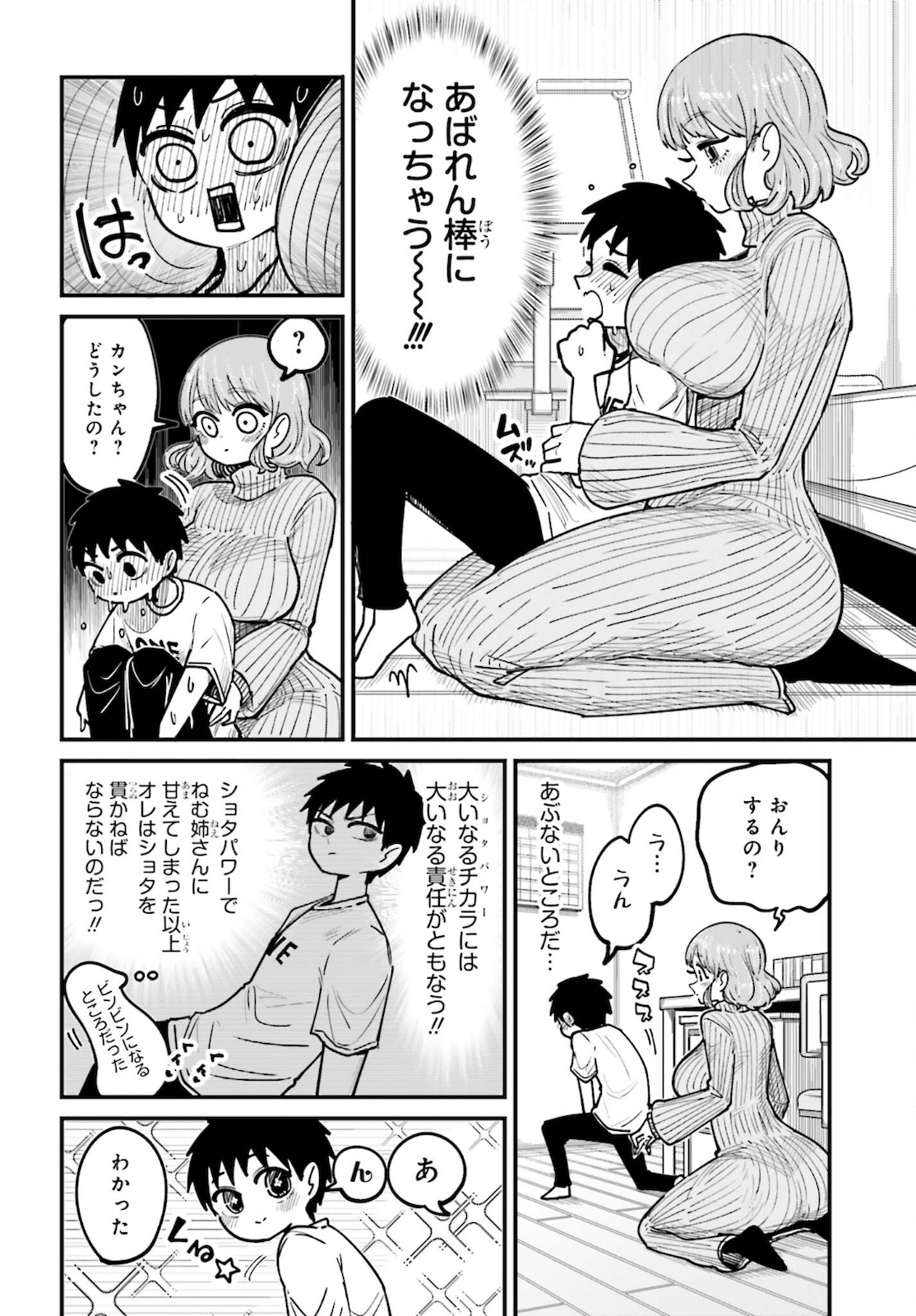 結目ねむりはシテくれなくもない 第9話 - Page 10