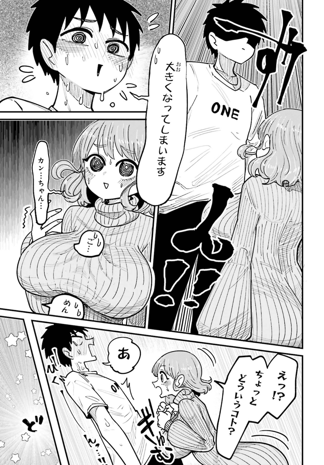 結目ねむりはシテくれなくもない 第9話 - Page 15