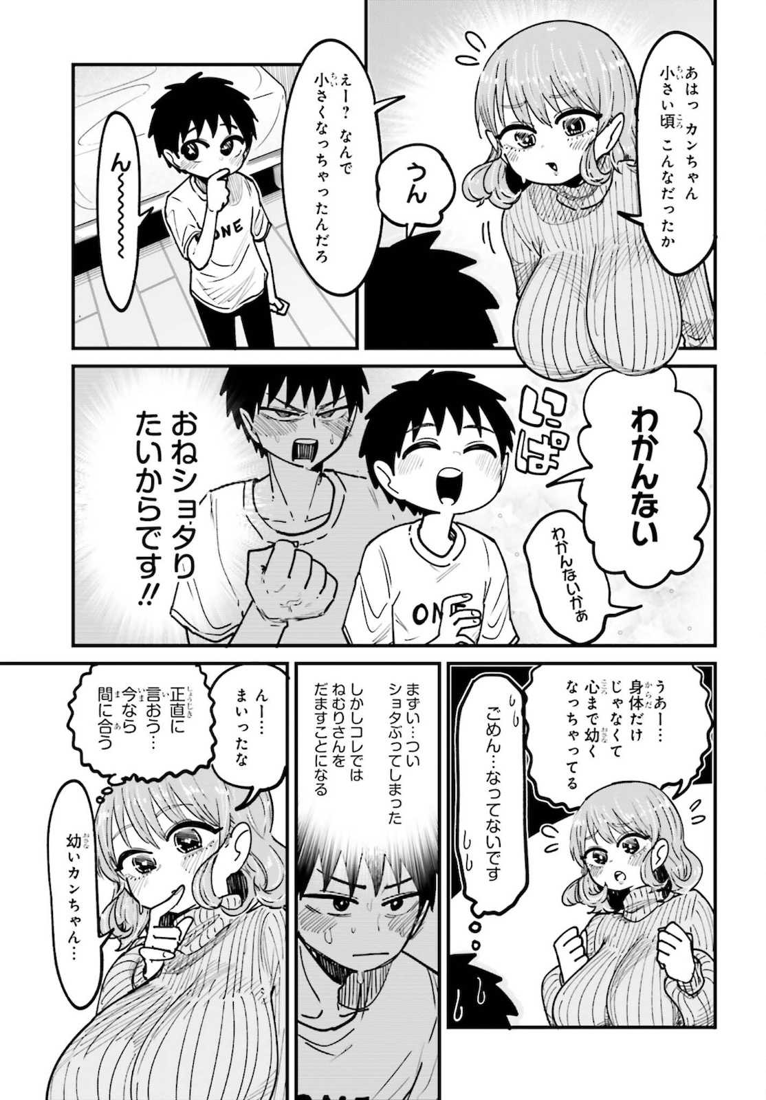 結目ねむりはシテくれなくもない 第9話 - Page 5