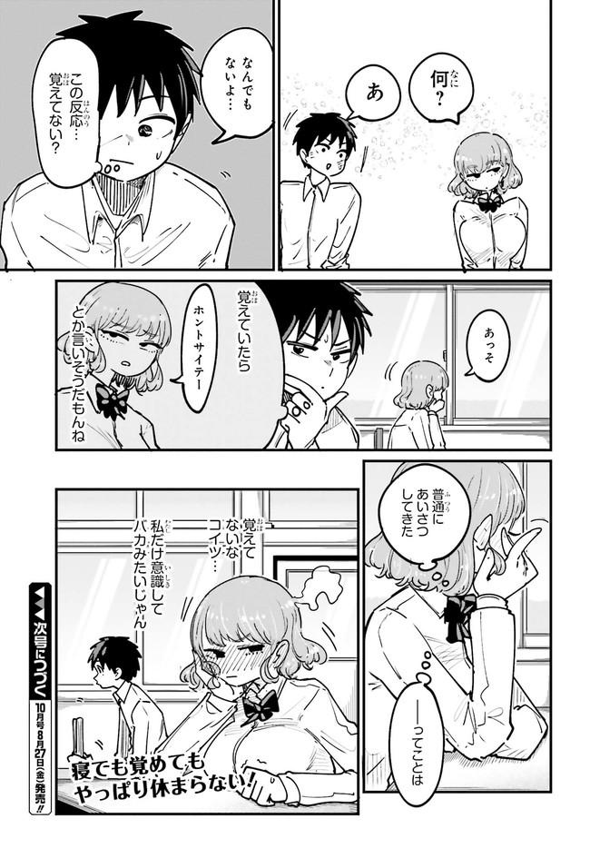 結目ねむりはシテくれなくもない 第4話 - Page 15