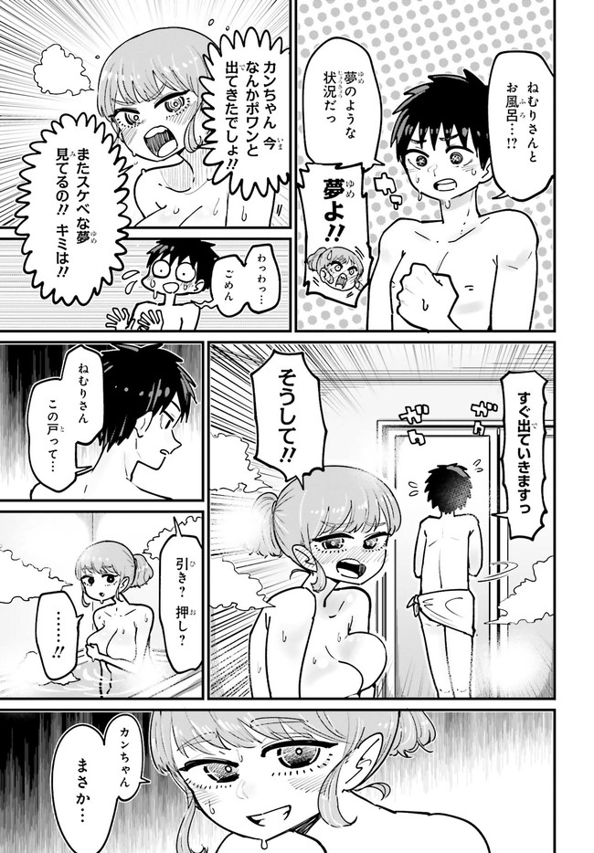 結目ねむりはシテくれなくもない 第4話 - Page 3