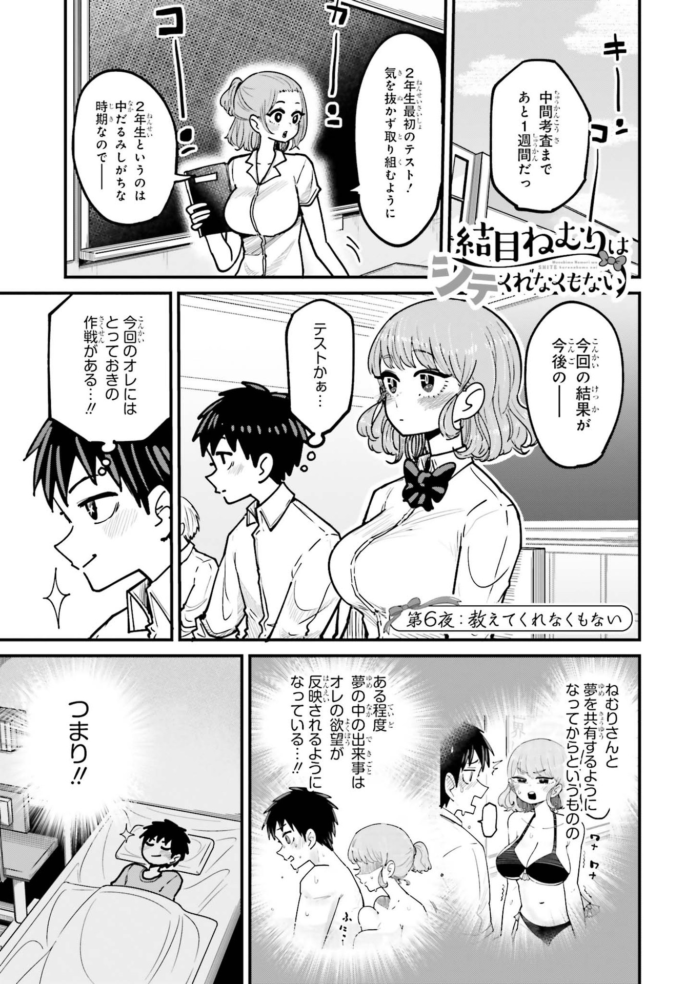 結目ねむりはシテくれなくもない 第6話 - Page 1